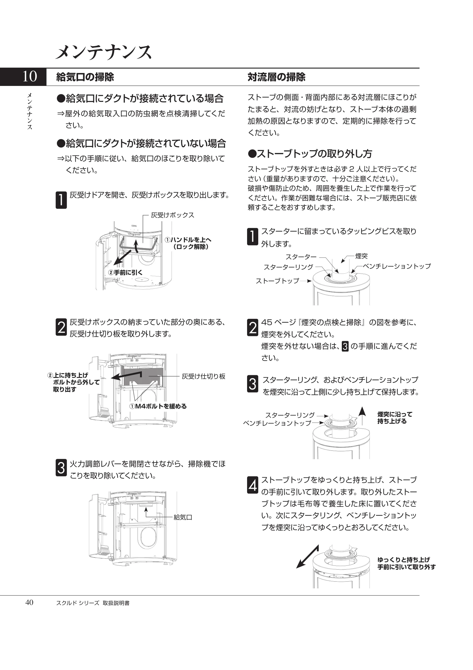 HETA（ヒタ） SKULD（2026年版） 取扱説明書 40ページ目