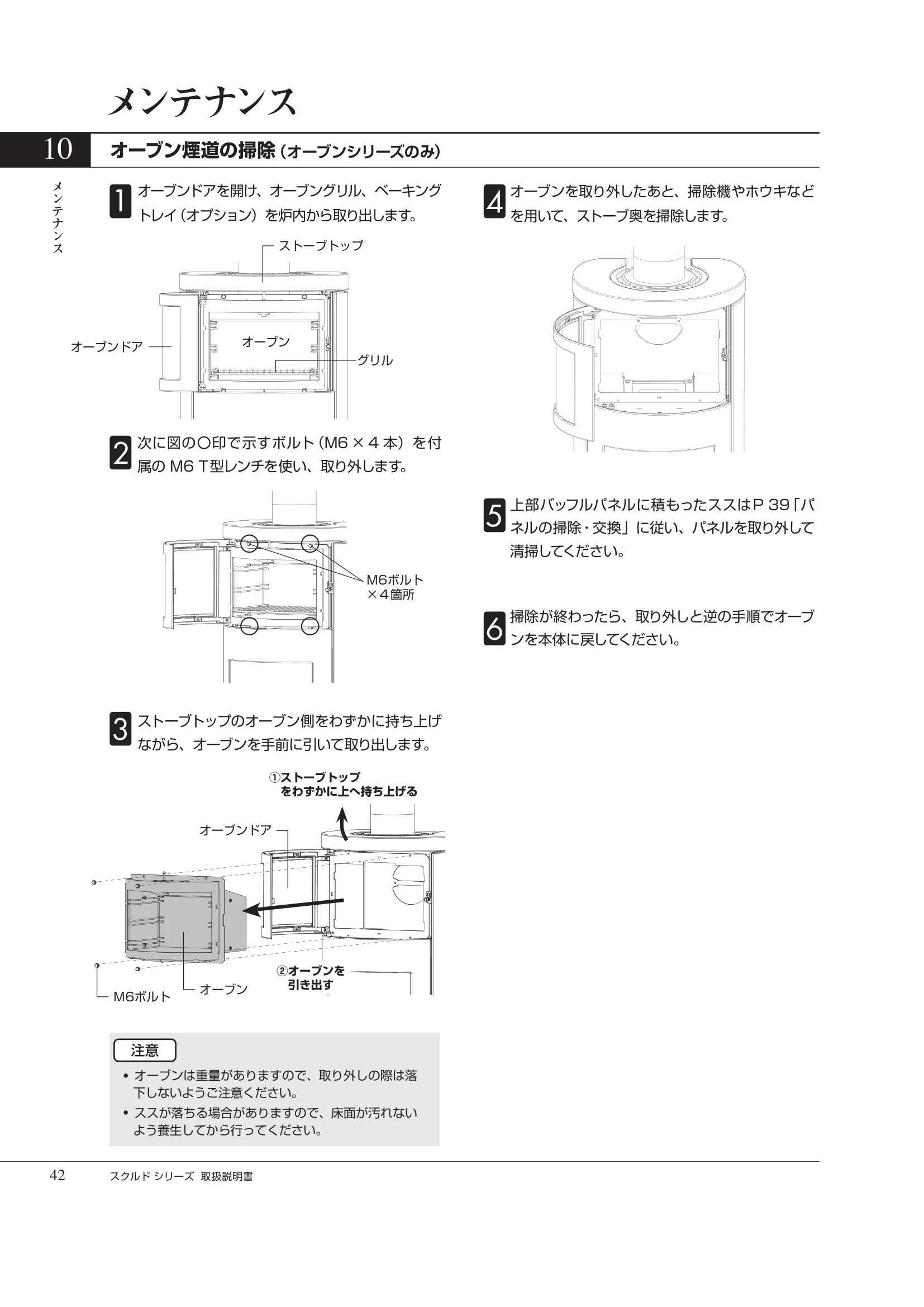 HETA（ヒタ） SKULD（2026年版） 取扱説明書 42ページ目