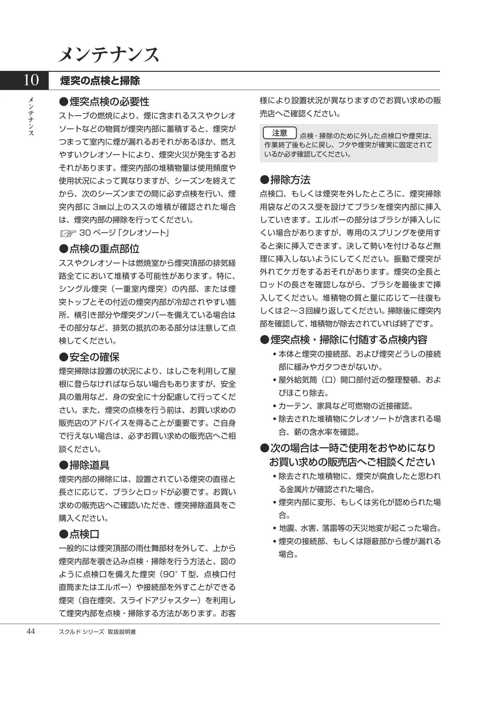 HETA（ヒタ） SKULD（2026年版） 取扱説明書 44ページ目