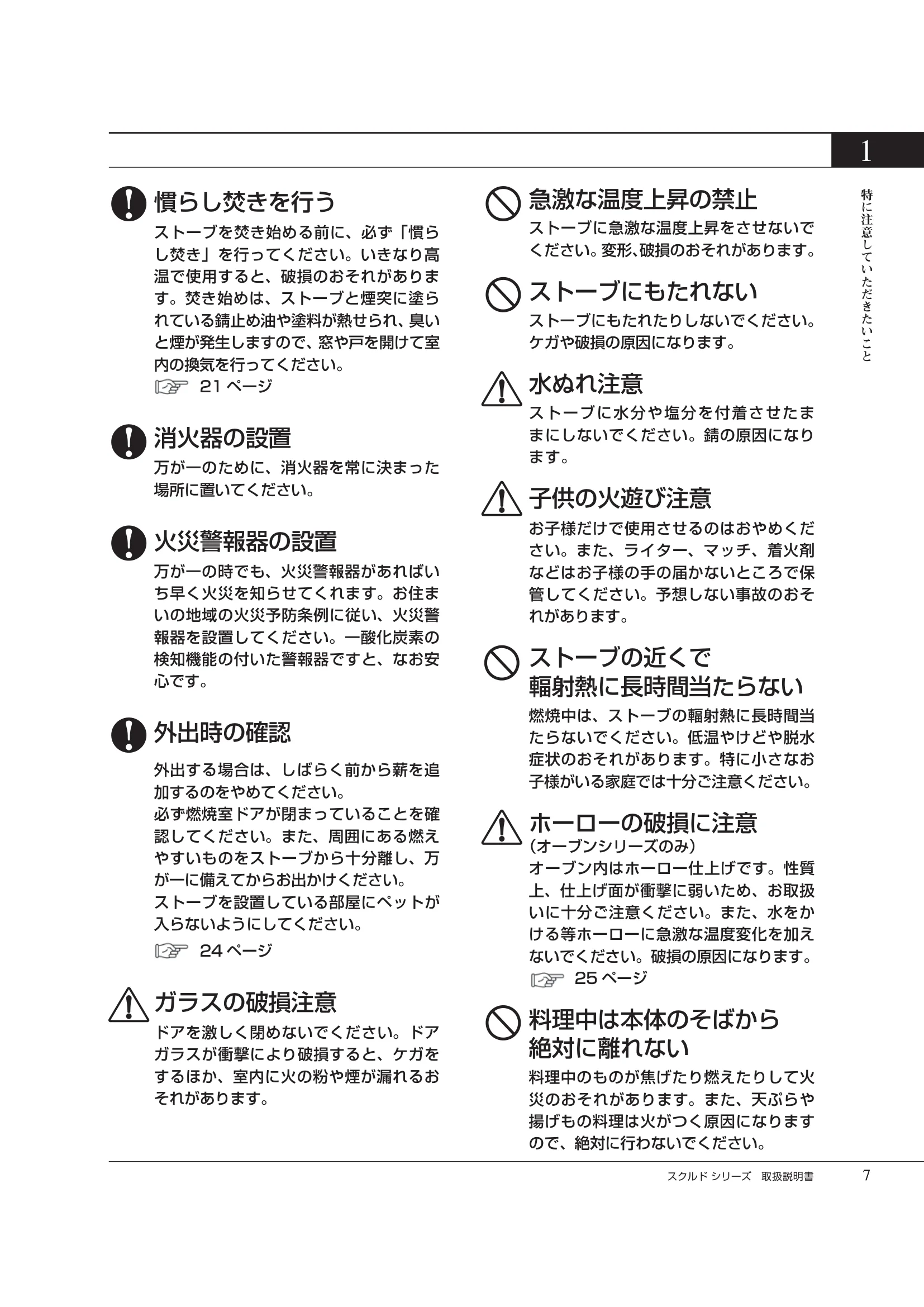 HETA（ヒタ） SKULD（2026年版） 取扱説明書 7ページ目