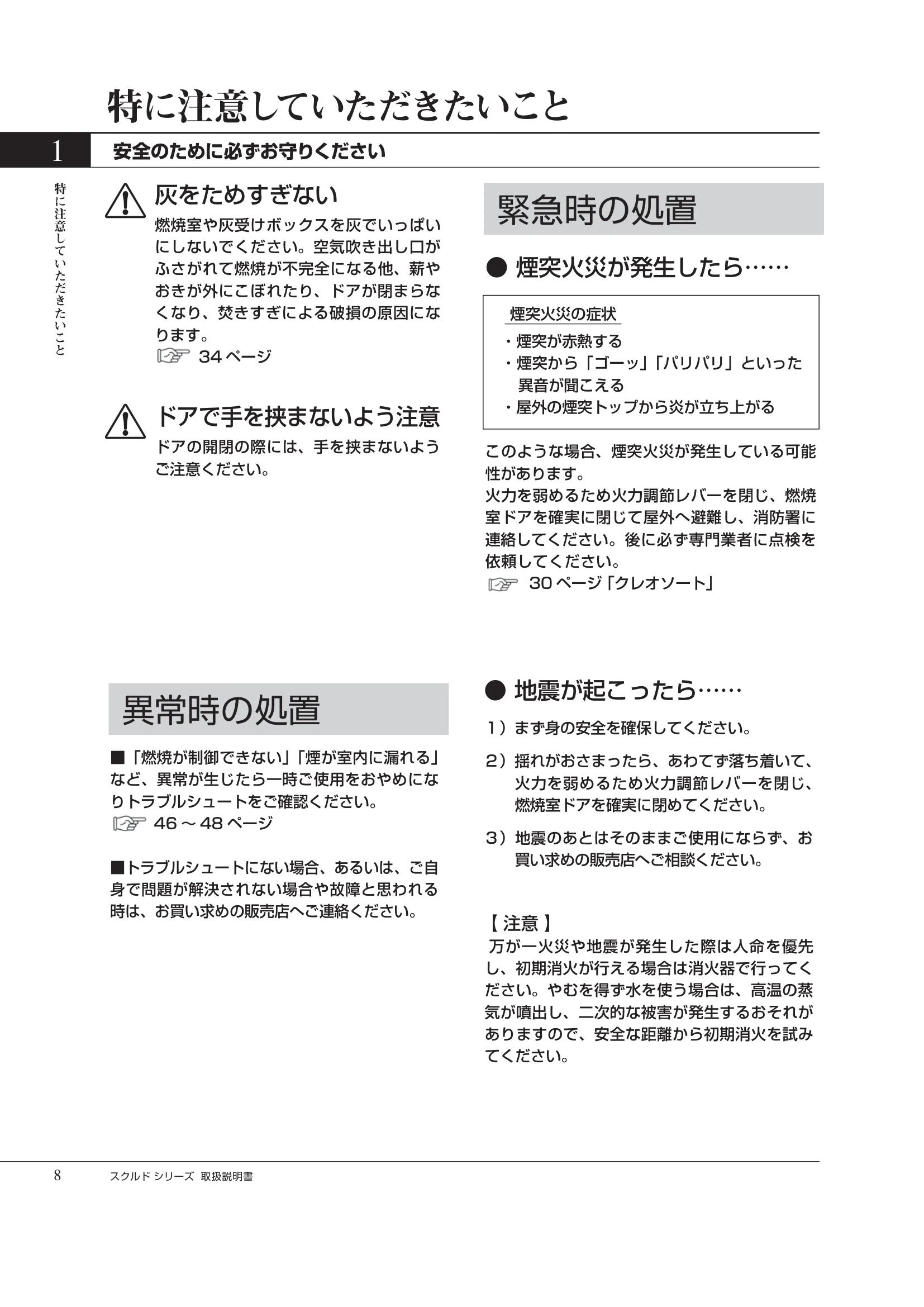 HETA（ヒタ） SKULD（2026年版） 取扱説明書 8ページ目