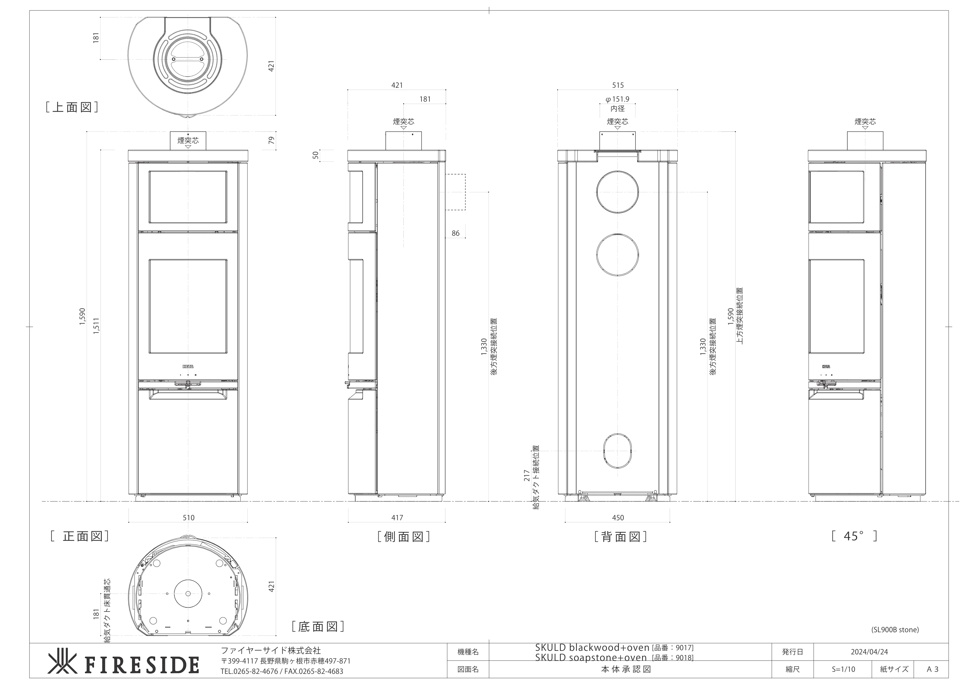 HETA（ヒタ） SKULD STONEOVEN（2024年版） 図面
