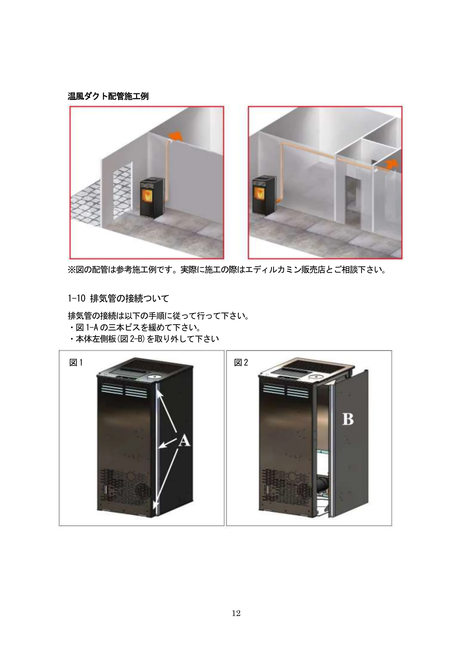 北越融雪 _KIKKAKIKKAPLUS 資料 12ページ目