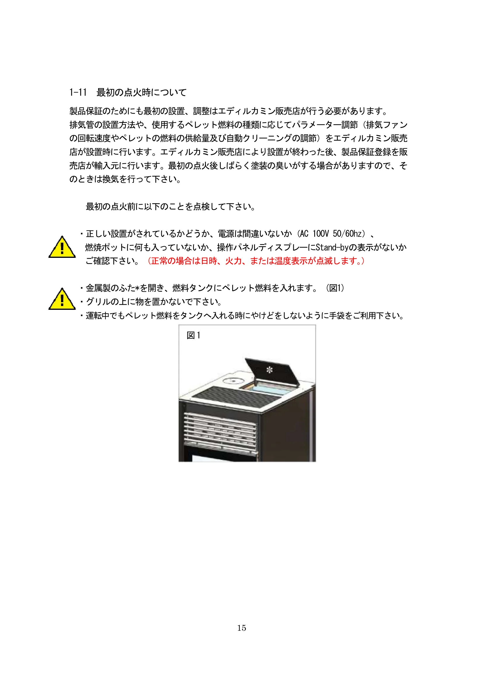 北越融雪 _KIKKAKIKKAPLUS 資料 15ページ目