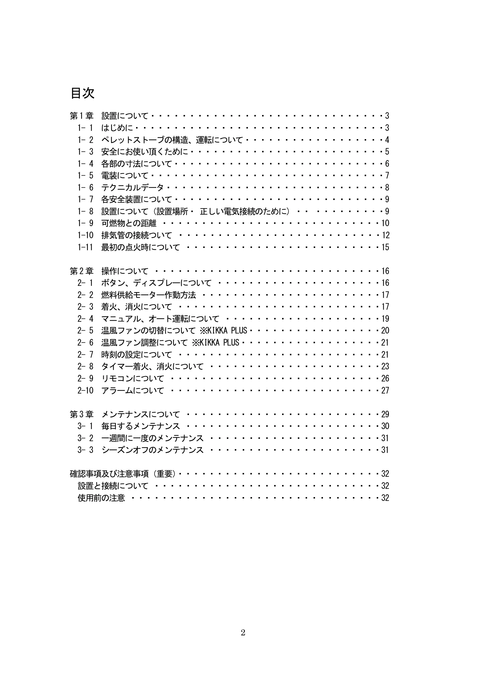 北越融雪 _KIKKAKIKKAPLUS 資料 2ページ目
