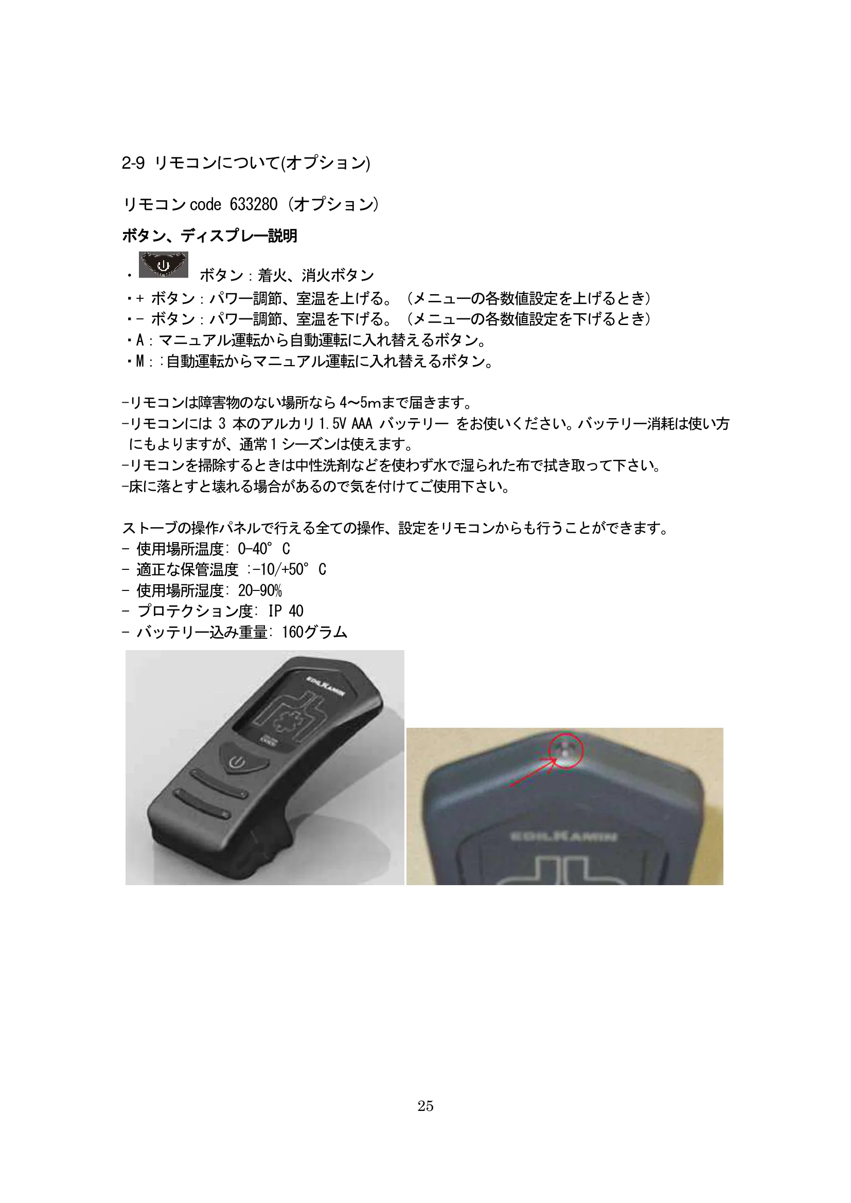 北越融雪 _KIKKAKIKKAPLUS 資料 25ページ目