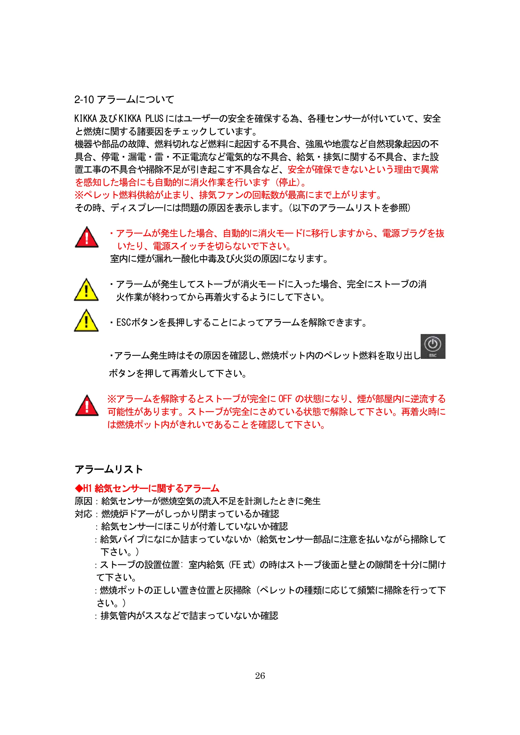 北越融雪 _KIKKAKIKKAPLUS 資料 26ページ目