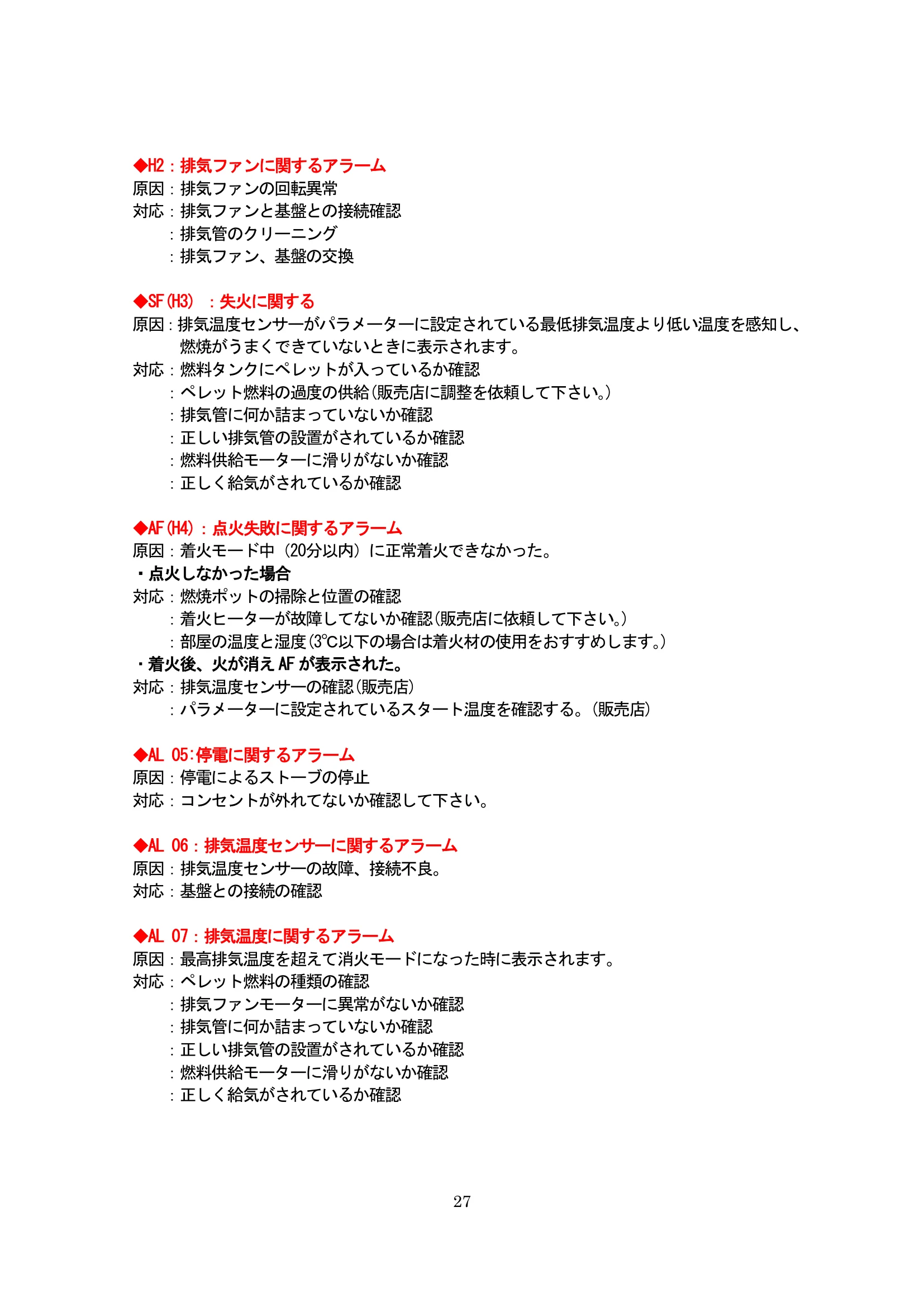 北越融雪 _KIKKAKIKKAPLUS 資料 27ページ目
