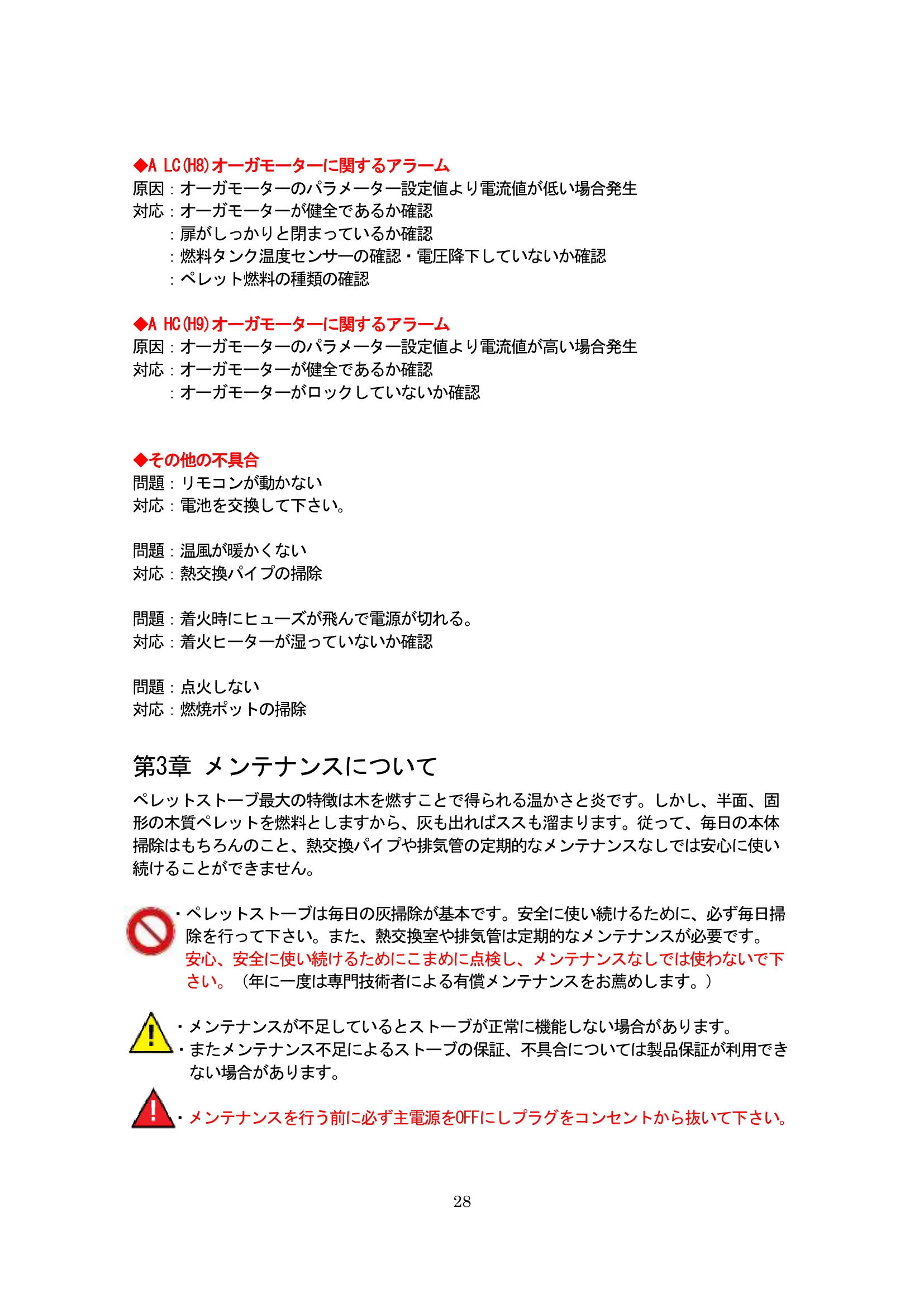 北越融雪 _KIKKAKIKKAPLUS 資料 28ページ目