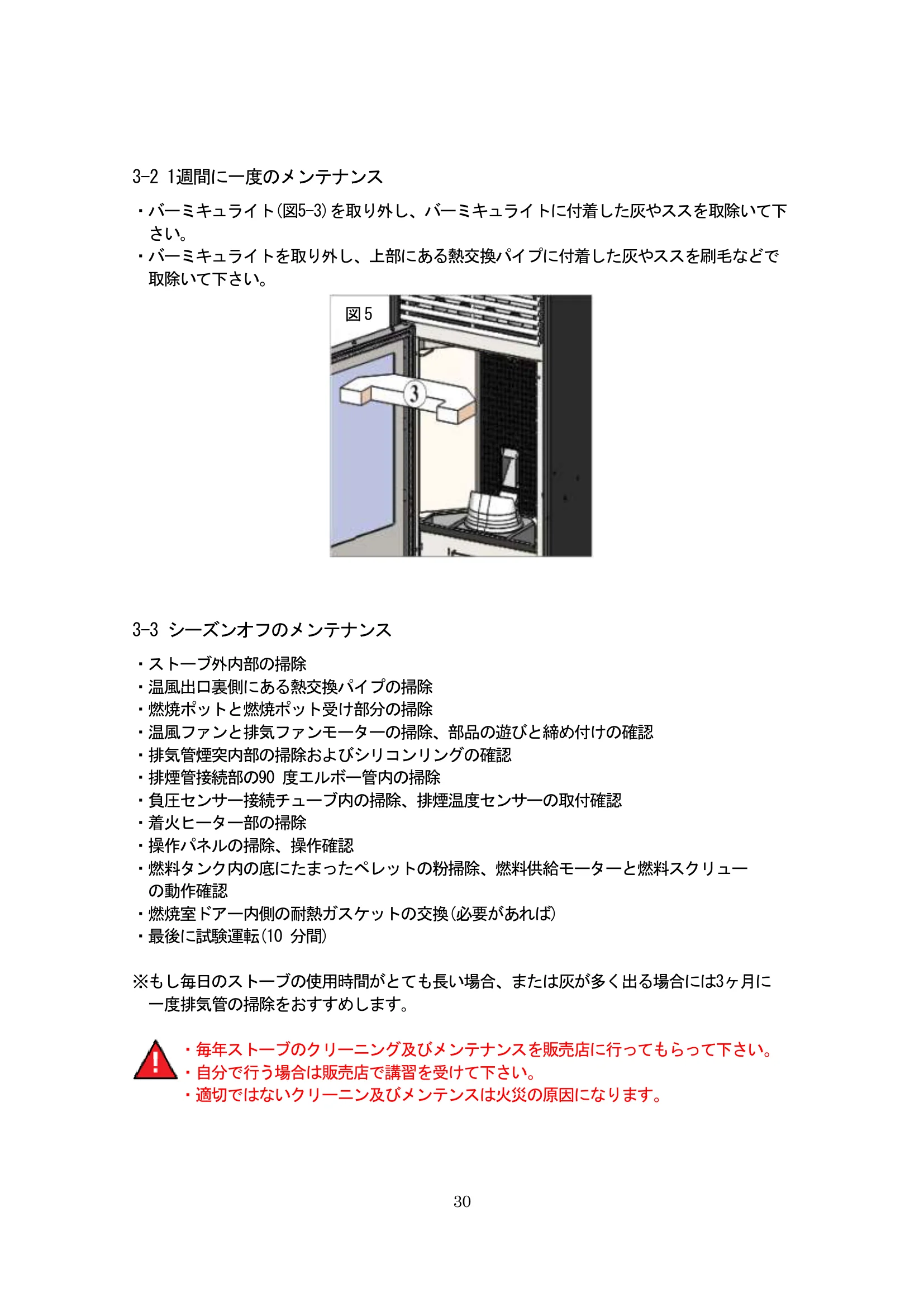 北越融雪 _KIKKAKIKKAPLUS 資料 30ページ目