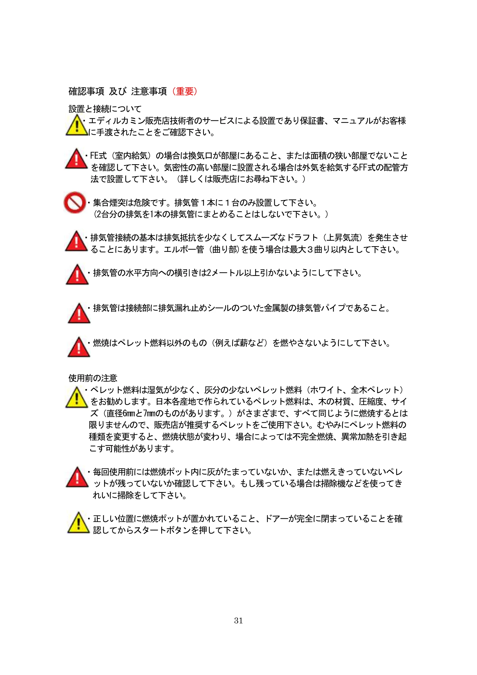 北越融雪 _KIKKAKIKKAPLUS 資料 31ページ目