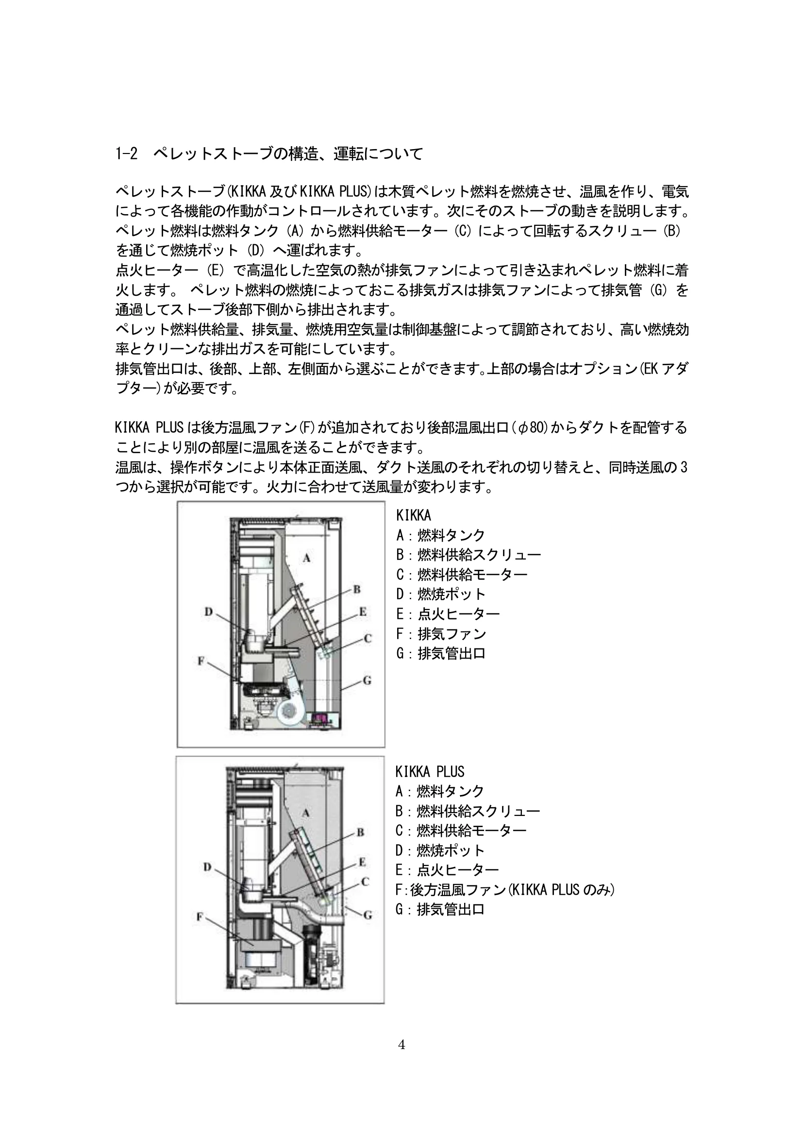 北越融雪 _KIKKAKIKKAPLUS 資料 4ページ目