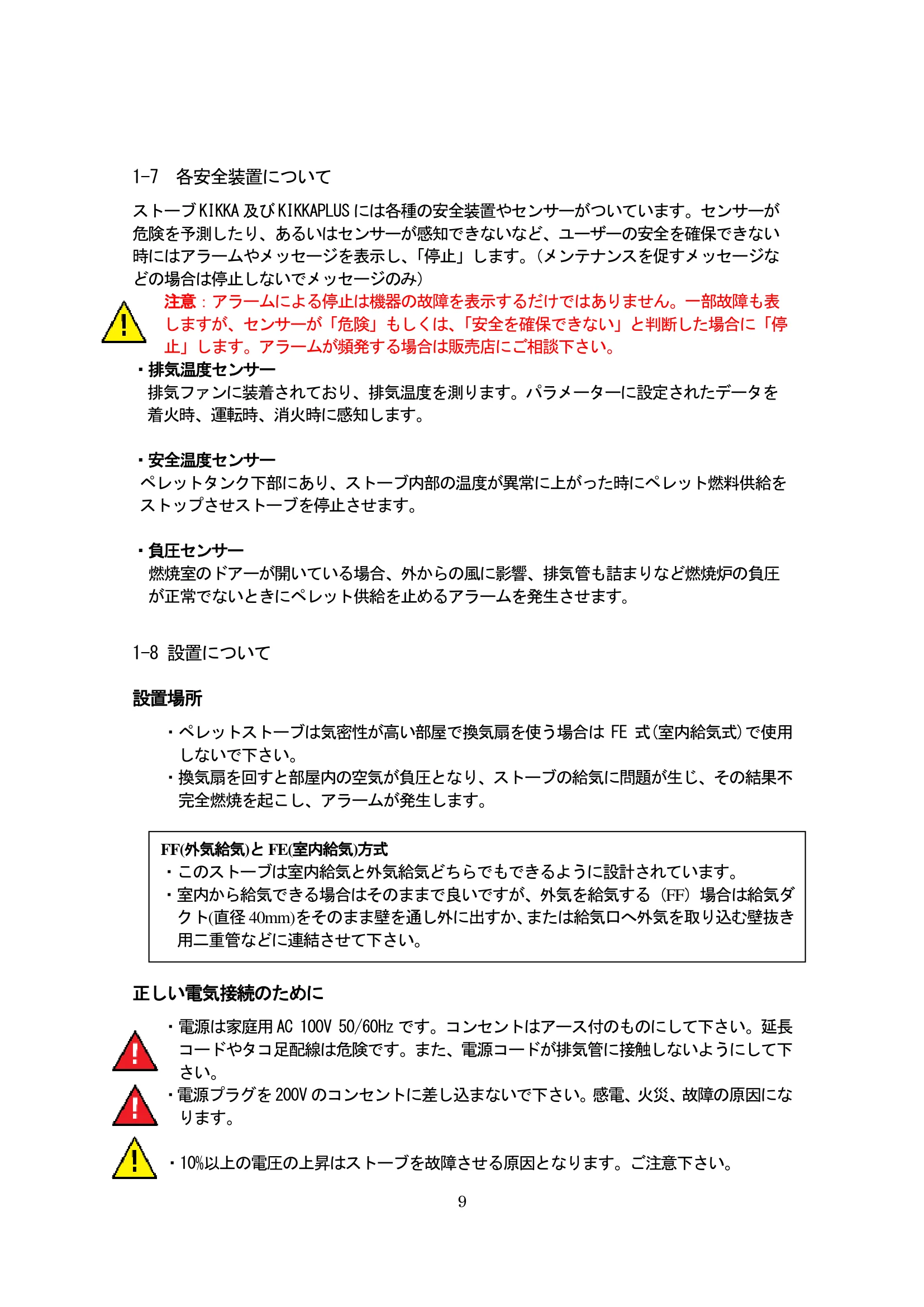 北越融雪 _KIKKAKIKKAPLUS 資料 9ページ目
