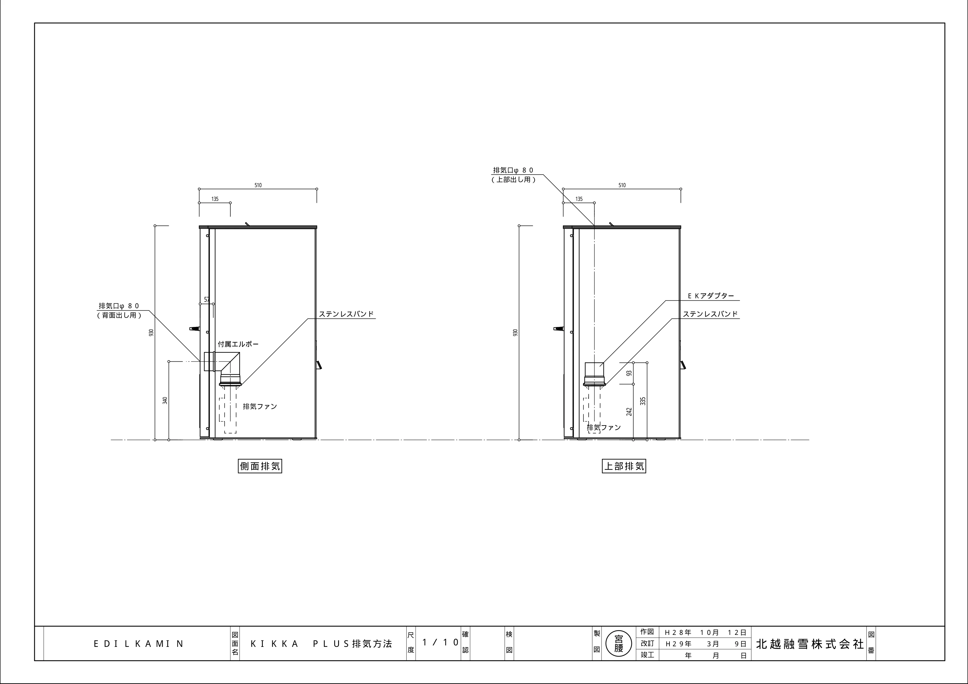 北越融雪 KIKKAPLUSEXHAUSTPATTERN 資料