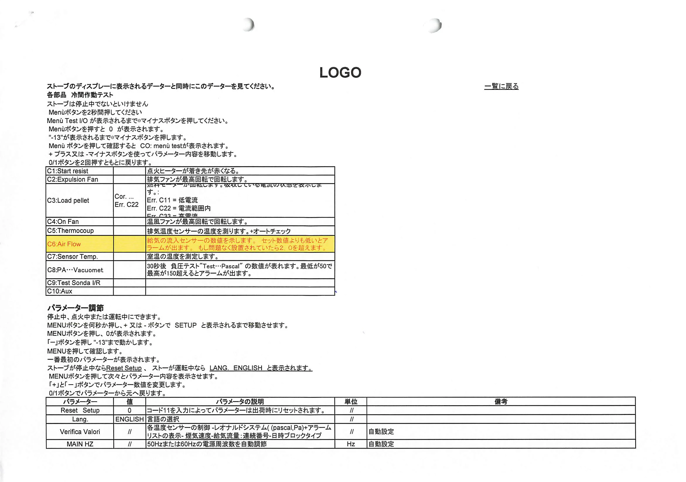 北越融雪 LOGO 資料 1ページ目