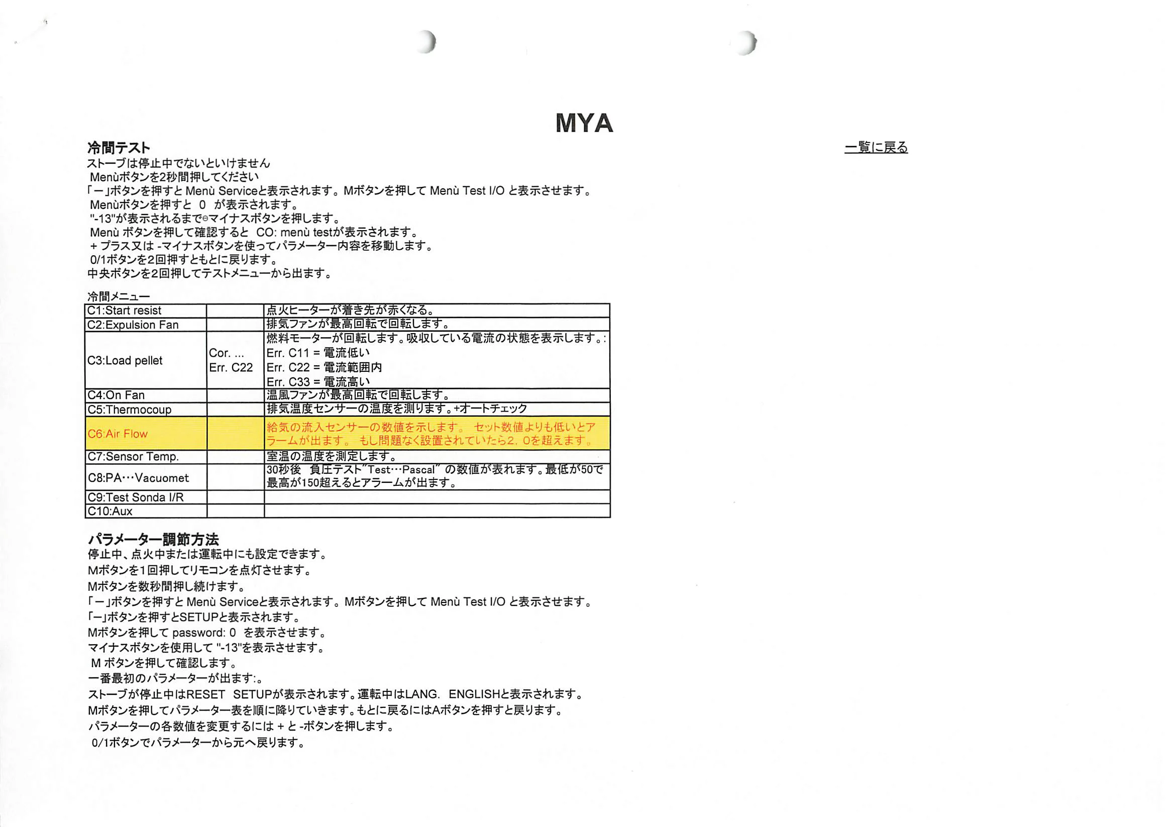 北越融雪 MYA 資料 1ページ目
