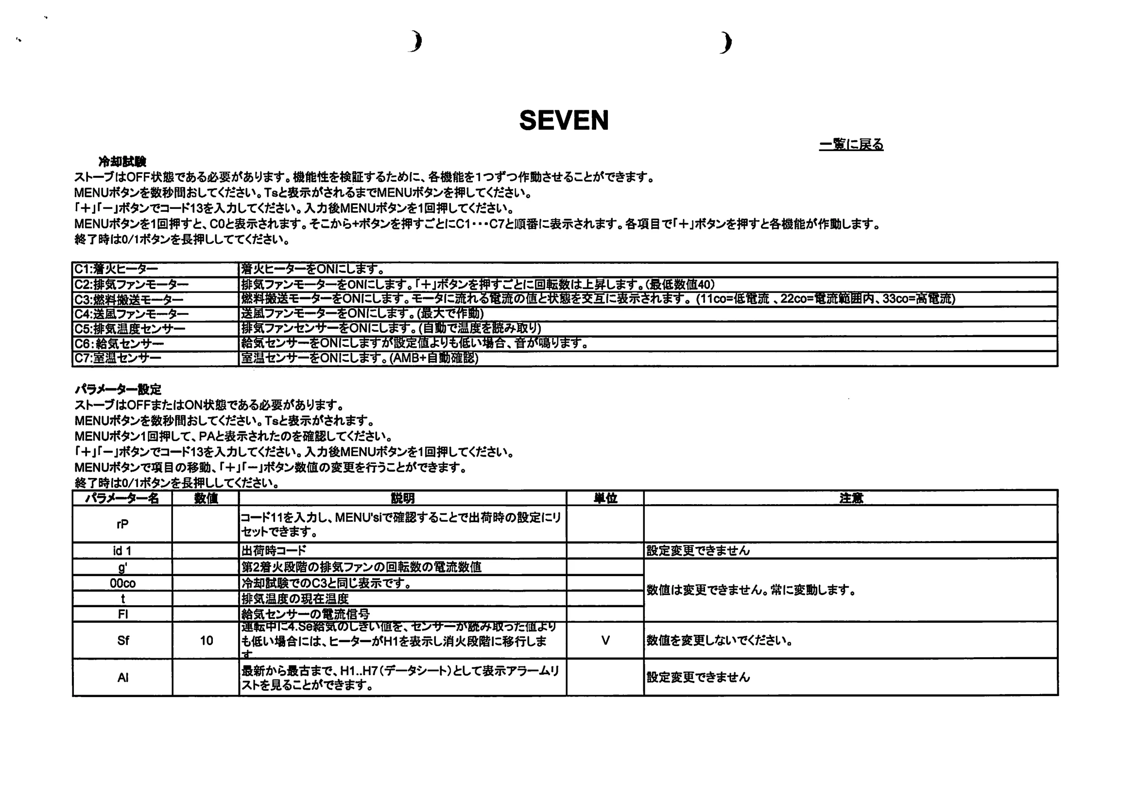 北越融雪 SEVEN 資料 1ページ目