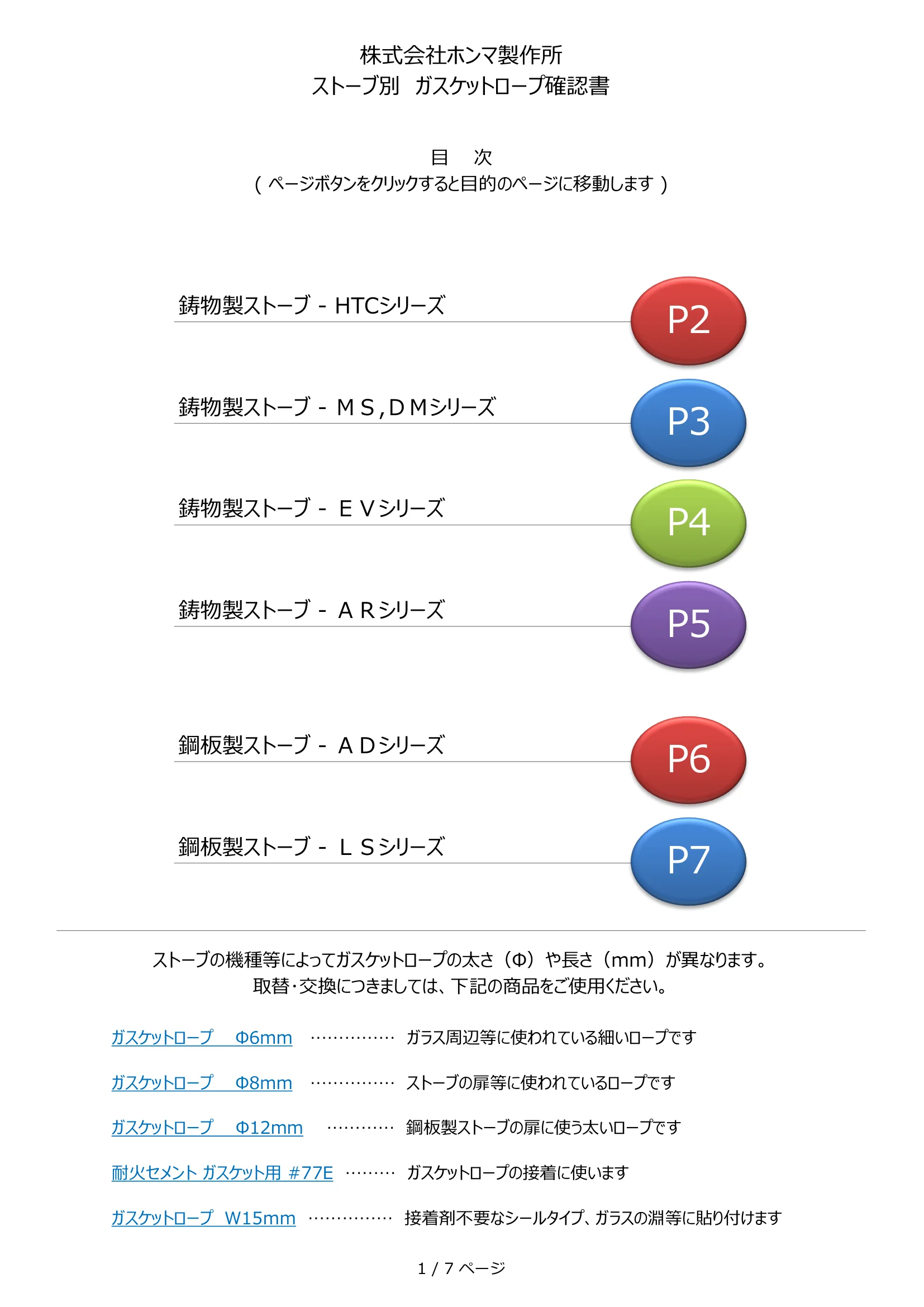 ホンマ製作所  ガスケット図 1ページ目