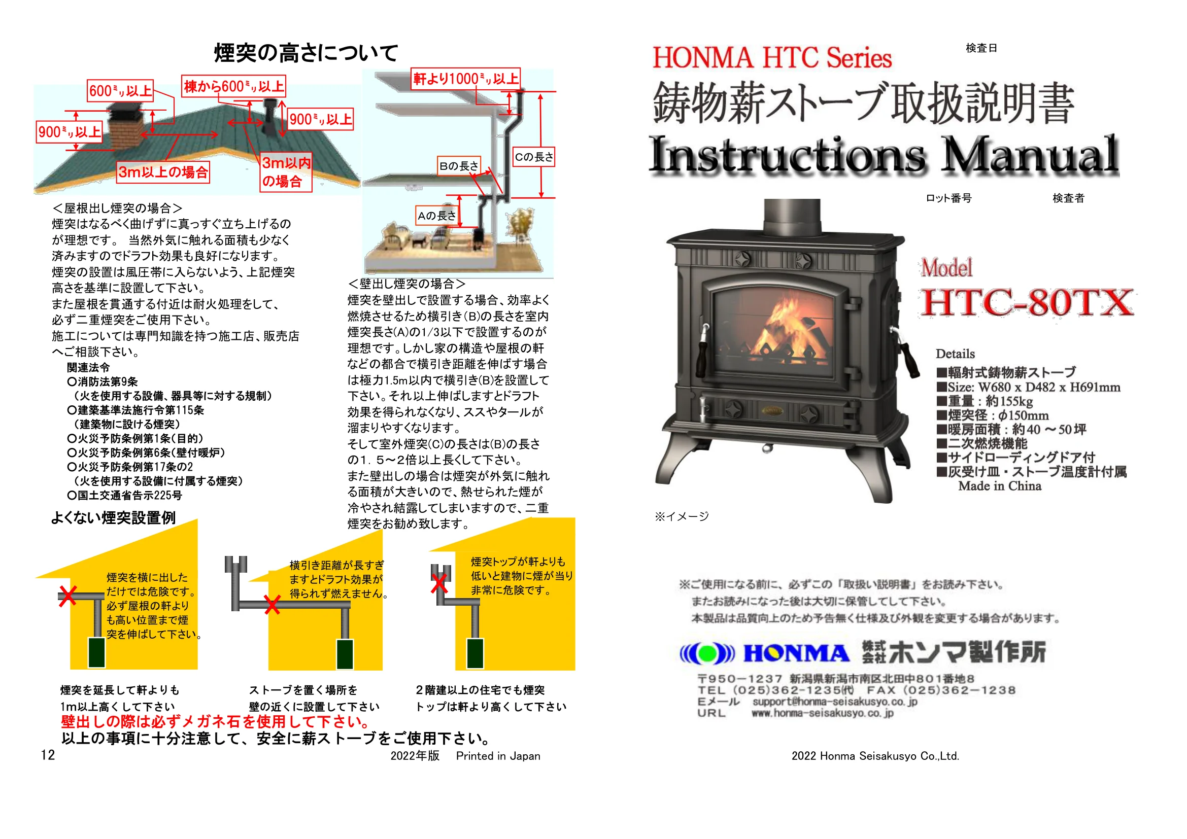 ホンマ製作所 HTC 80TX 取扱説明書 1ページ目
