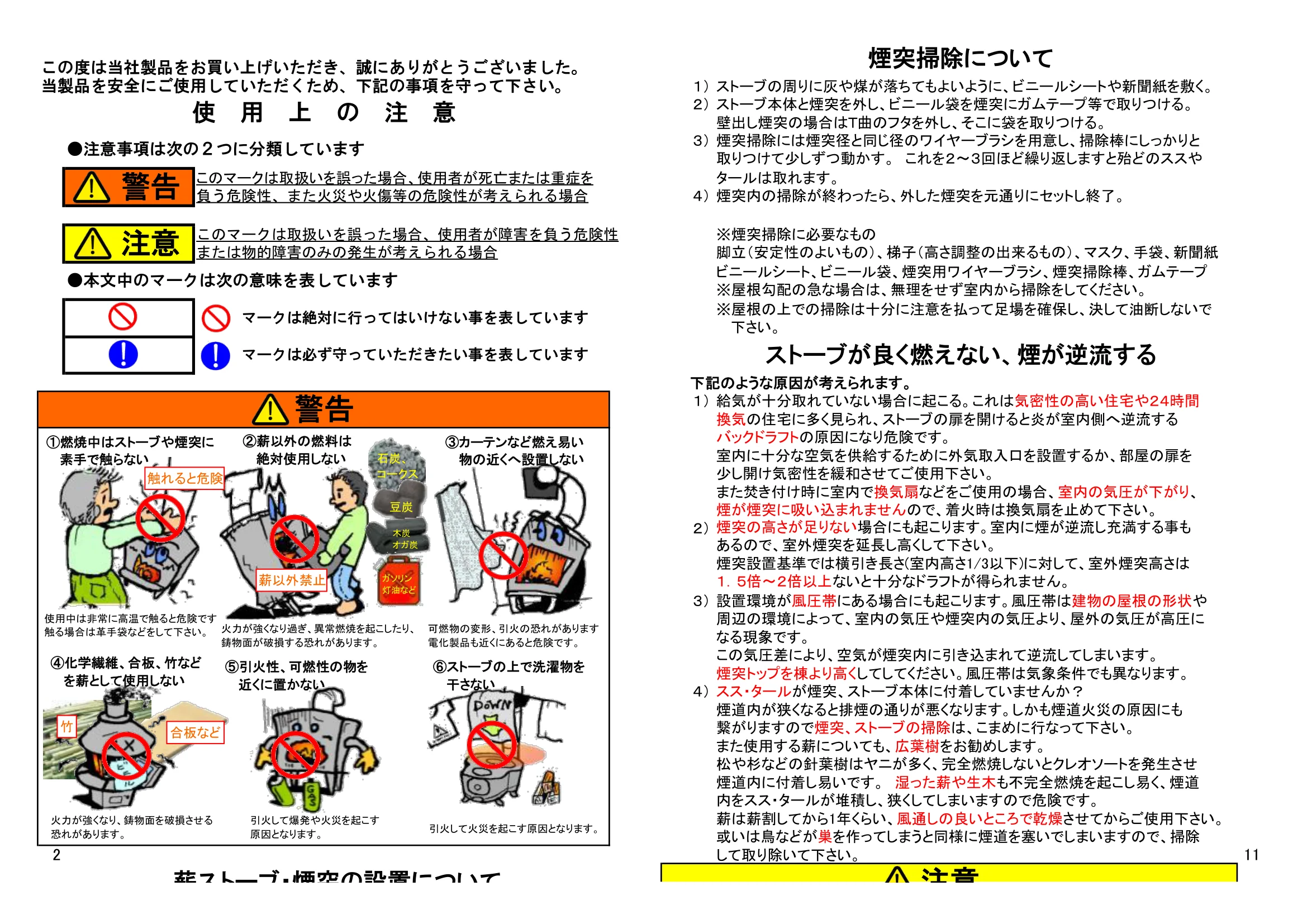 ホンマ製作所 HTC 80TX 取扱説明書 2ページ目