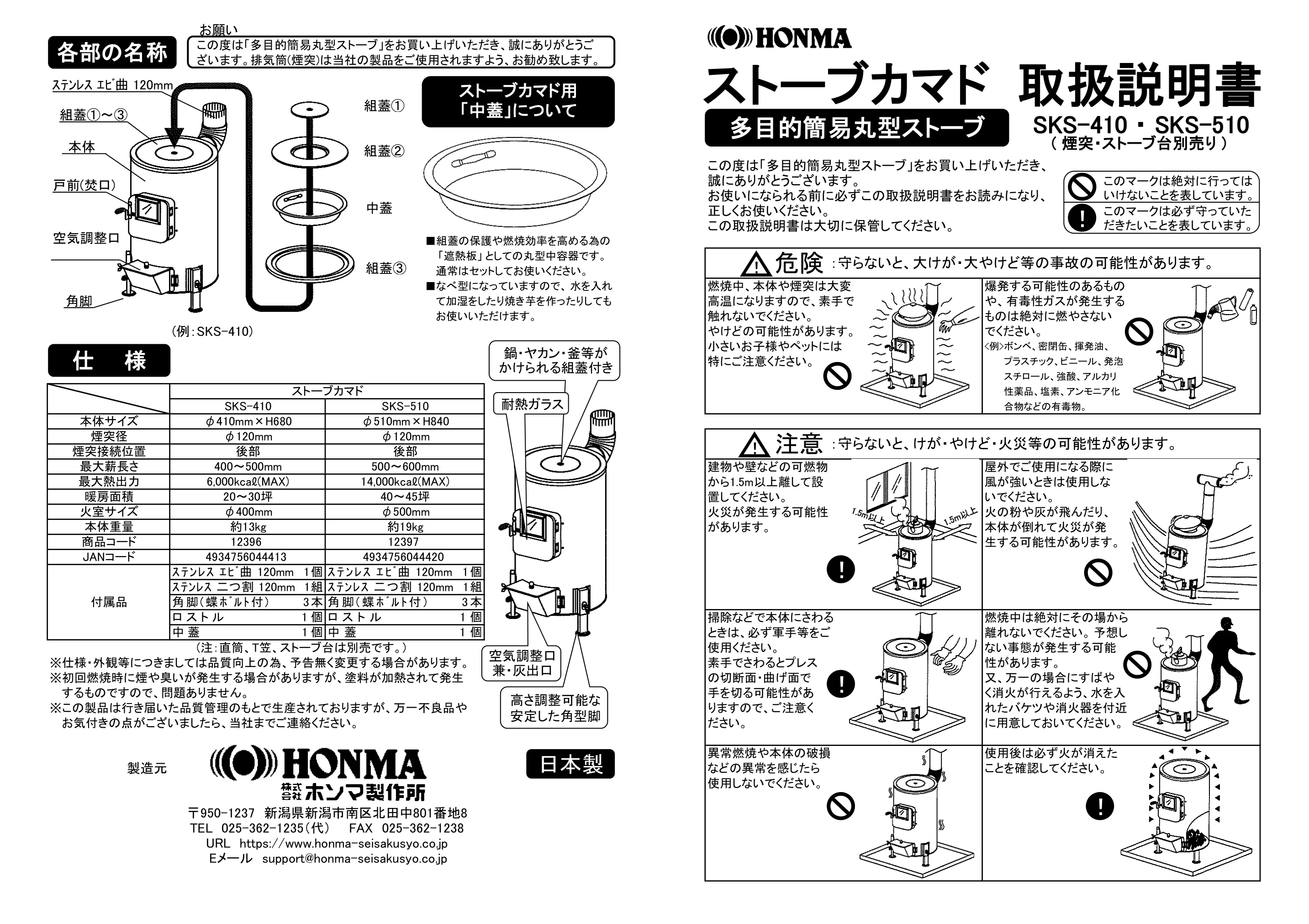 ホンマ製作所 STOVE KAMADO 取扱説明書 1ページ目
