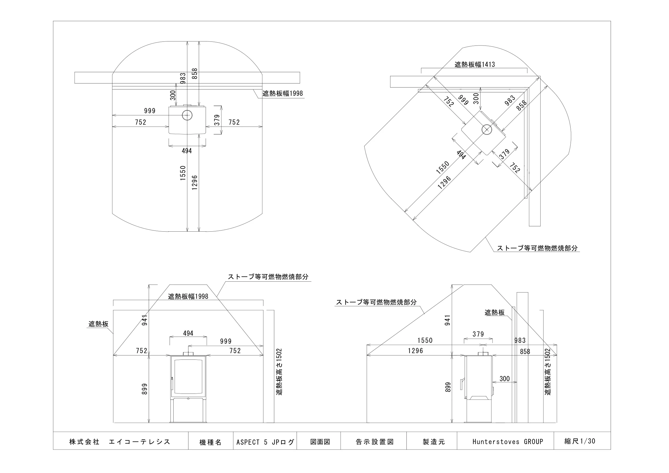ハンターストーブ ASPECT5 JP LOG 内装制限