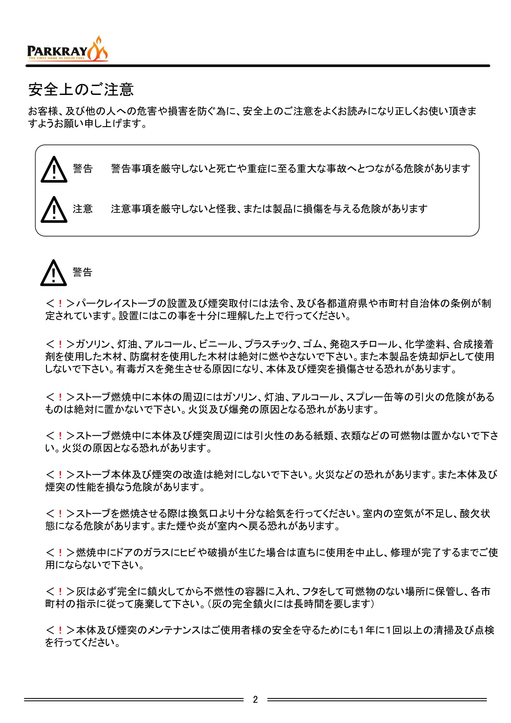ハンターストーブ ASPECT5 取扱説明書 4ページ目
