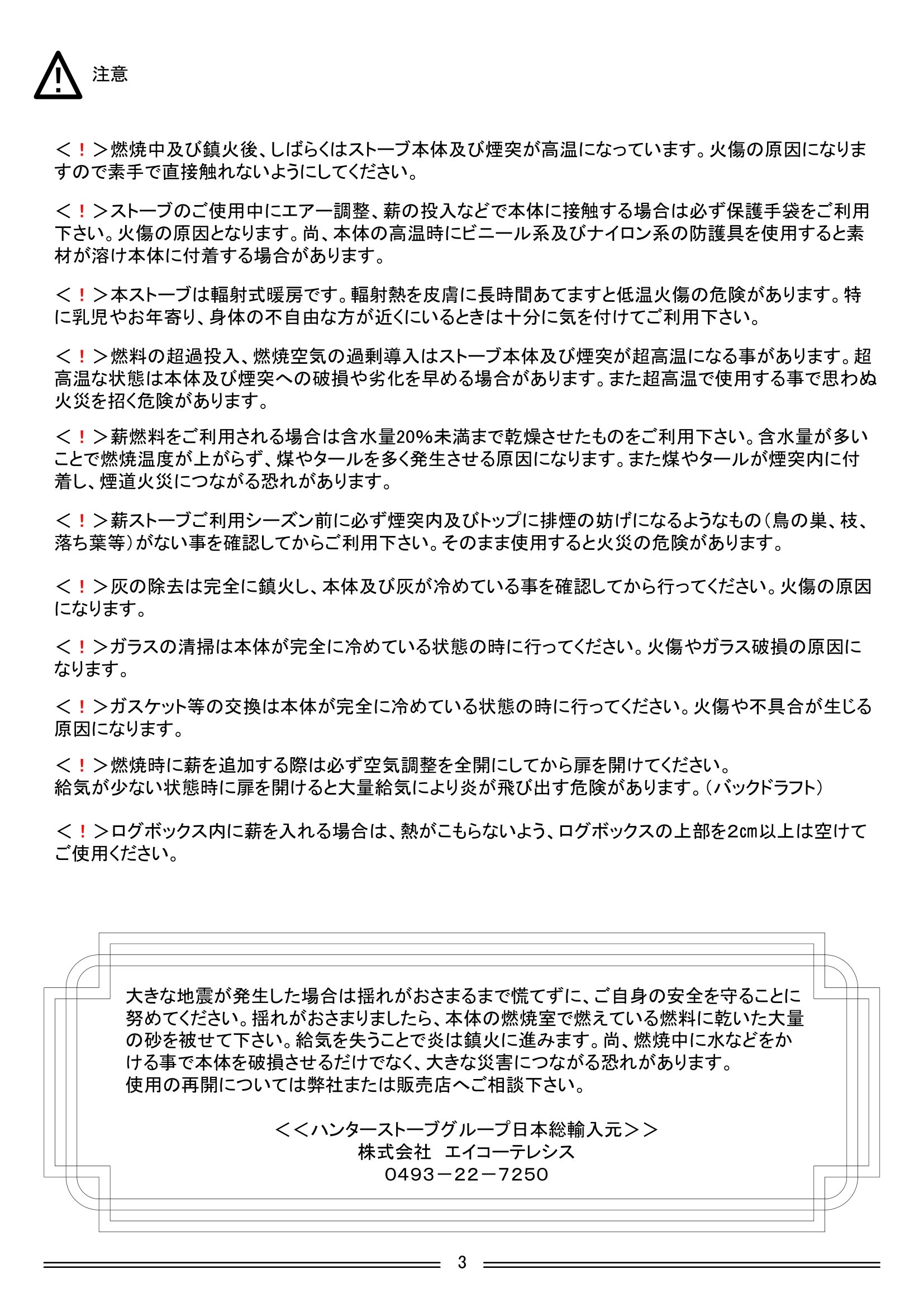 ハンターストーブ ASPECT5 取扱説明書 5ページ目
