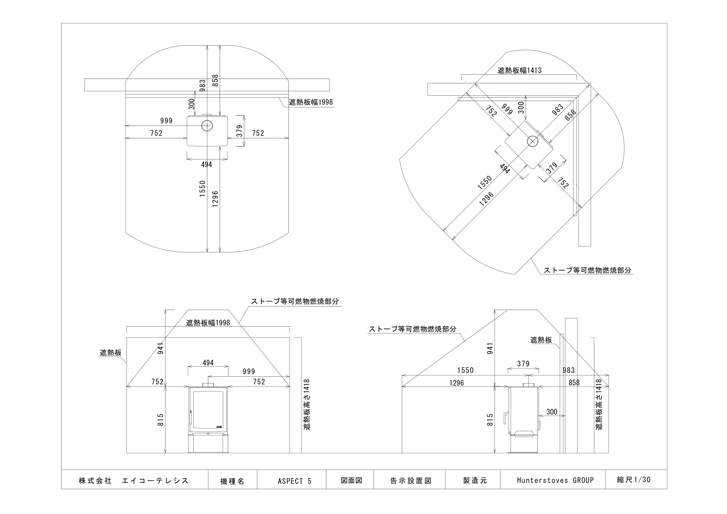 ハンターストーブ ASPECT5 内装制限