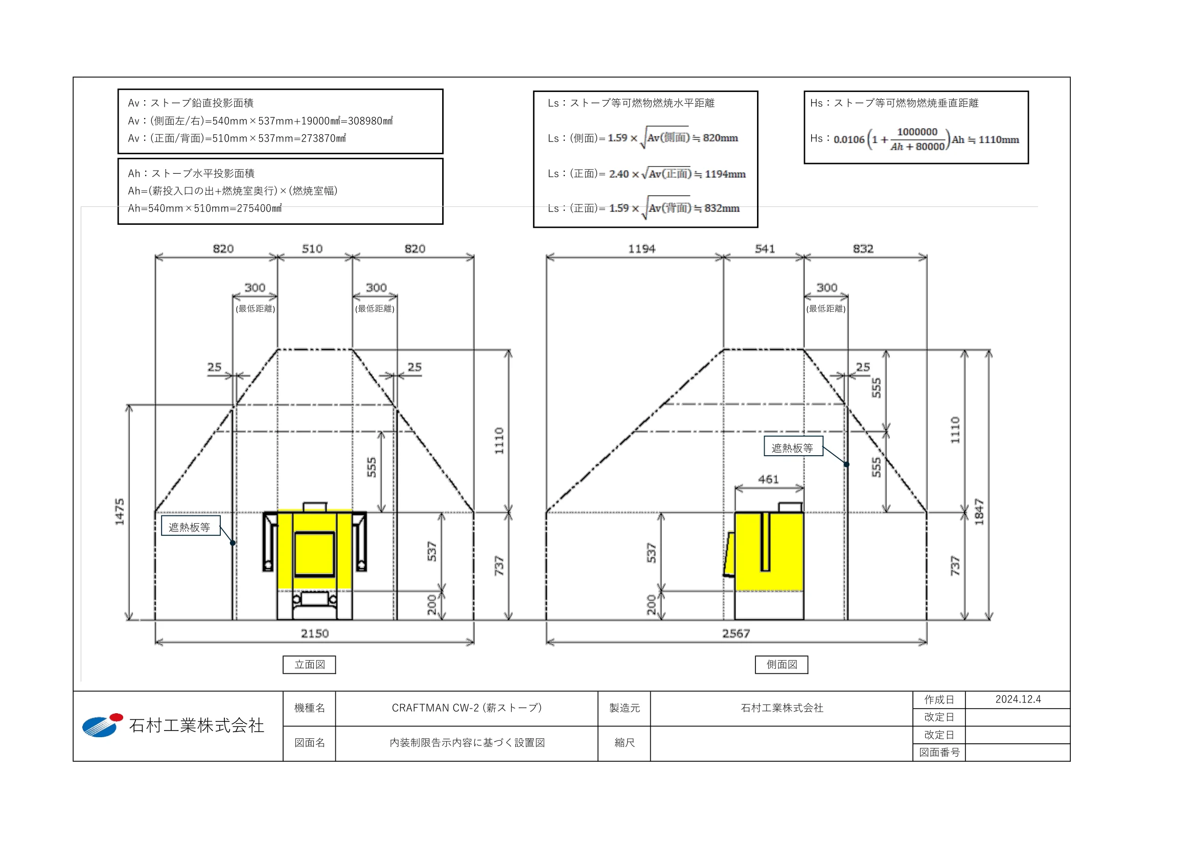 石村工業 CW2 離隔距離 1ページ目