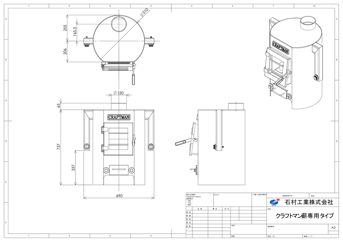 石村工業 CW2 設置計画資料 1ページ目