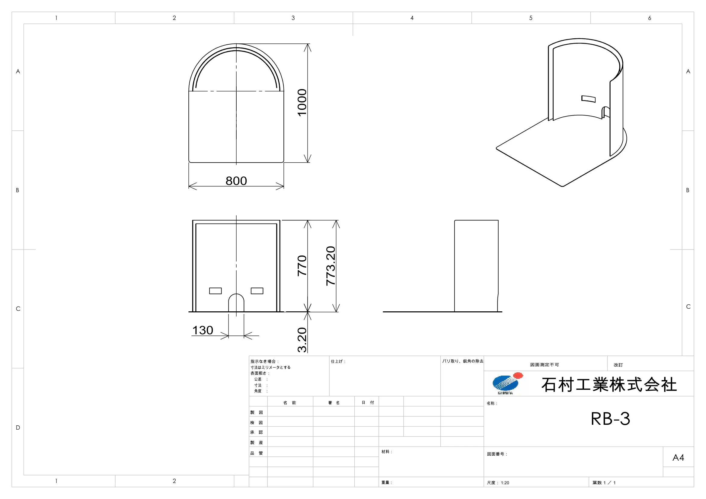 石村工業 CW2 設置計画資料 4ページ目