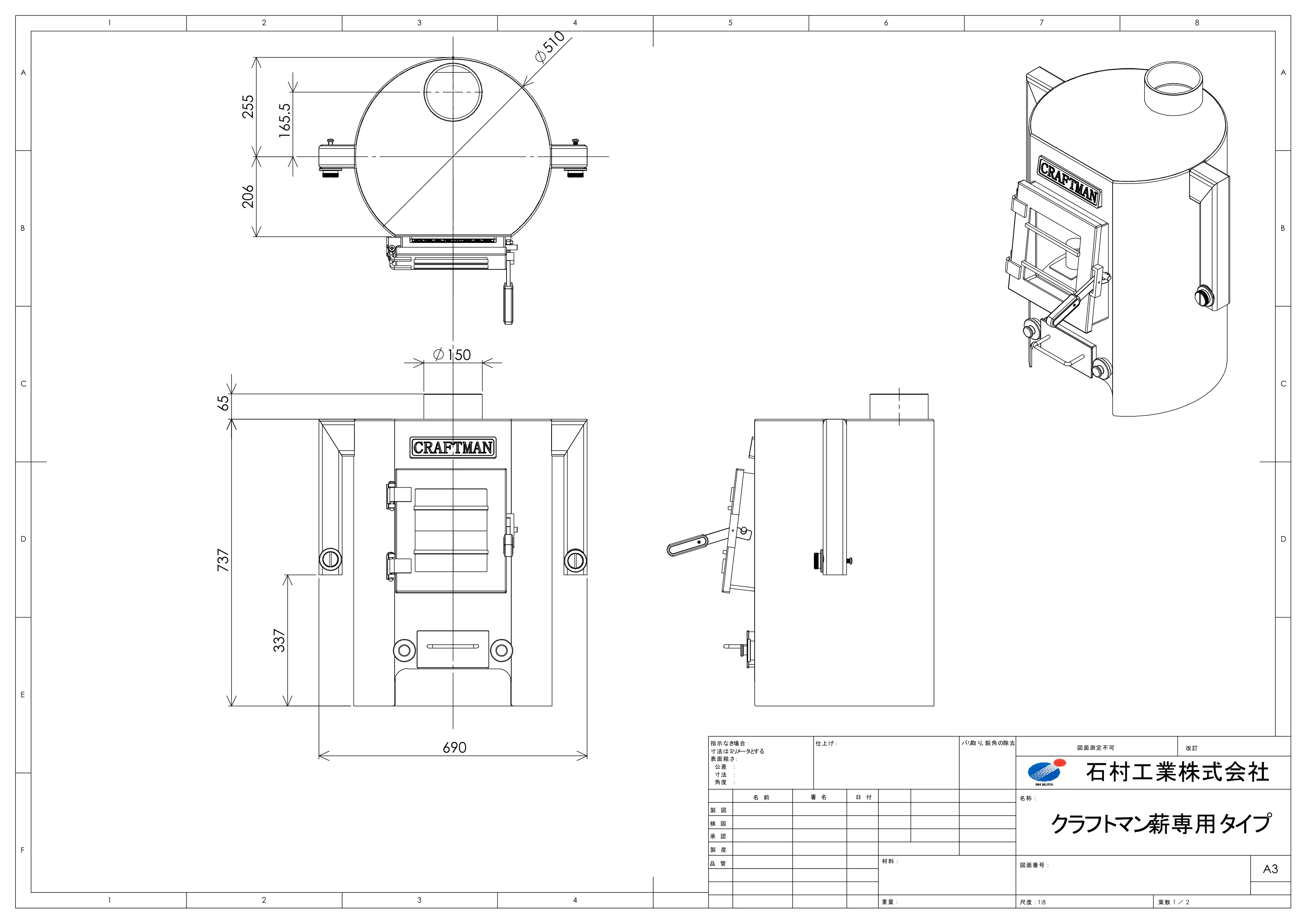 石村工業 CW2 資料 1ページ目