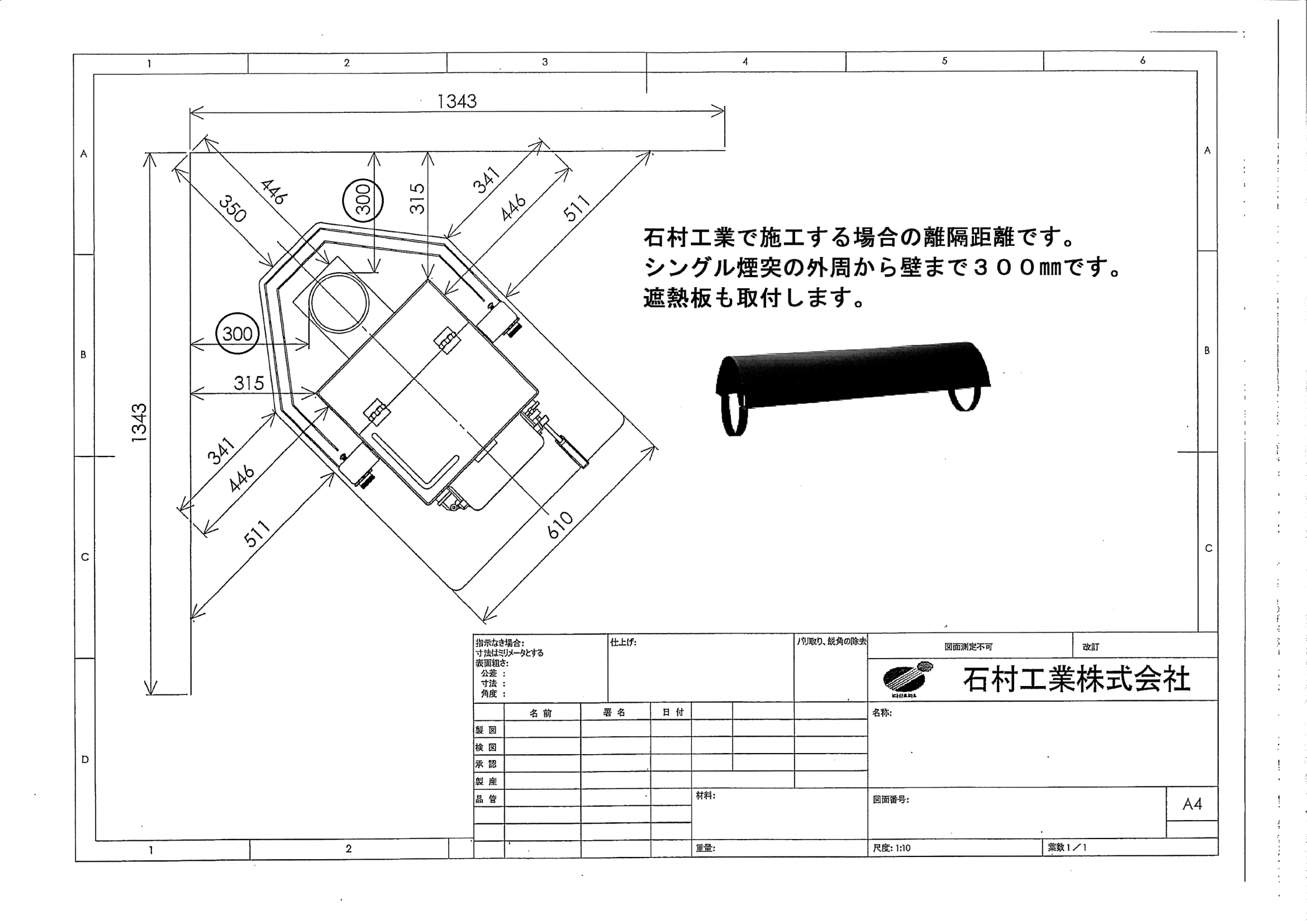 石村工業 PW2 離隔距離