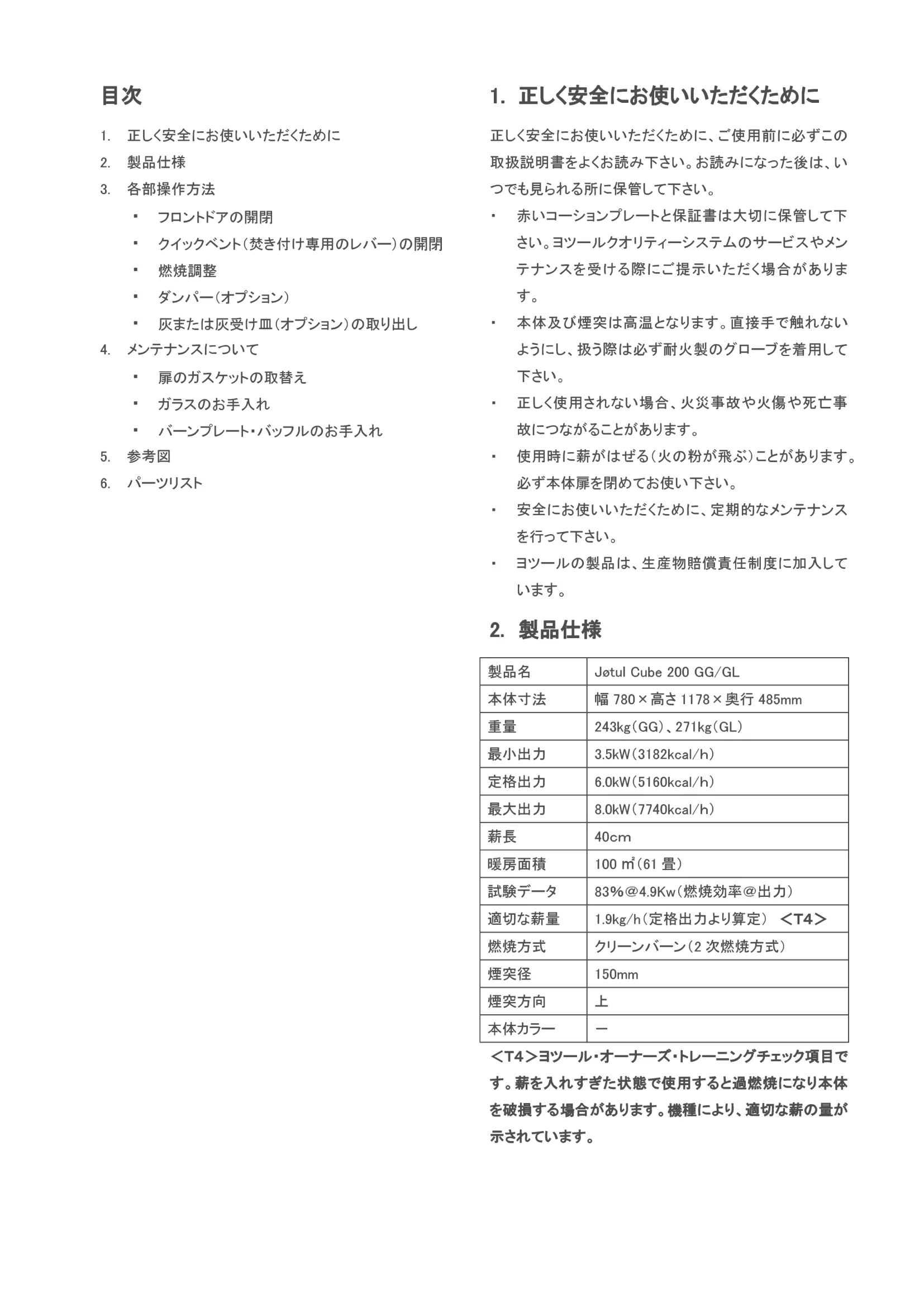 ヨツール CUBE200（2023年版） 取扱説明書 2ページ目