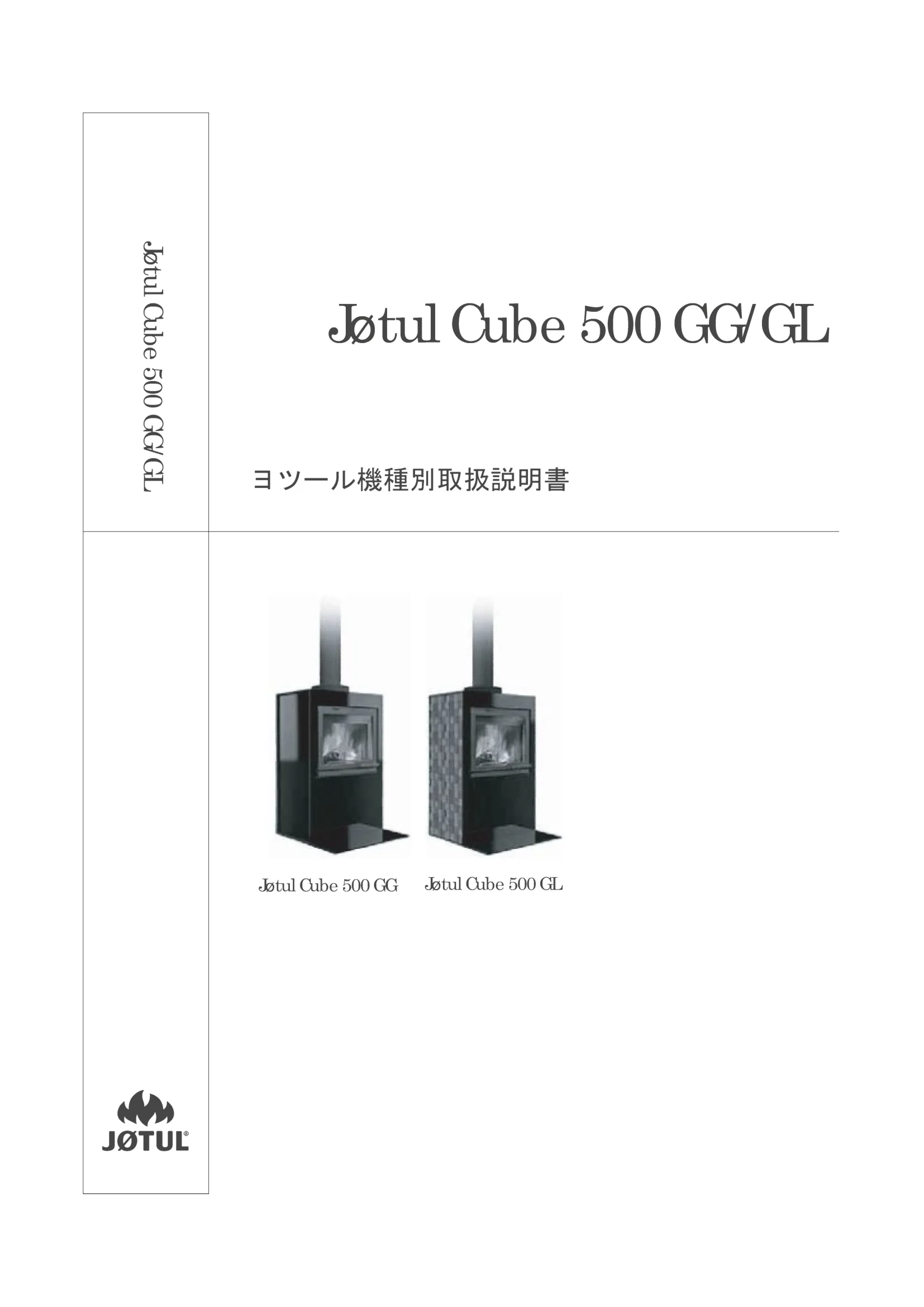 ヨツール CUBE500（2023年版） 取扱説明書 1ページ目