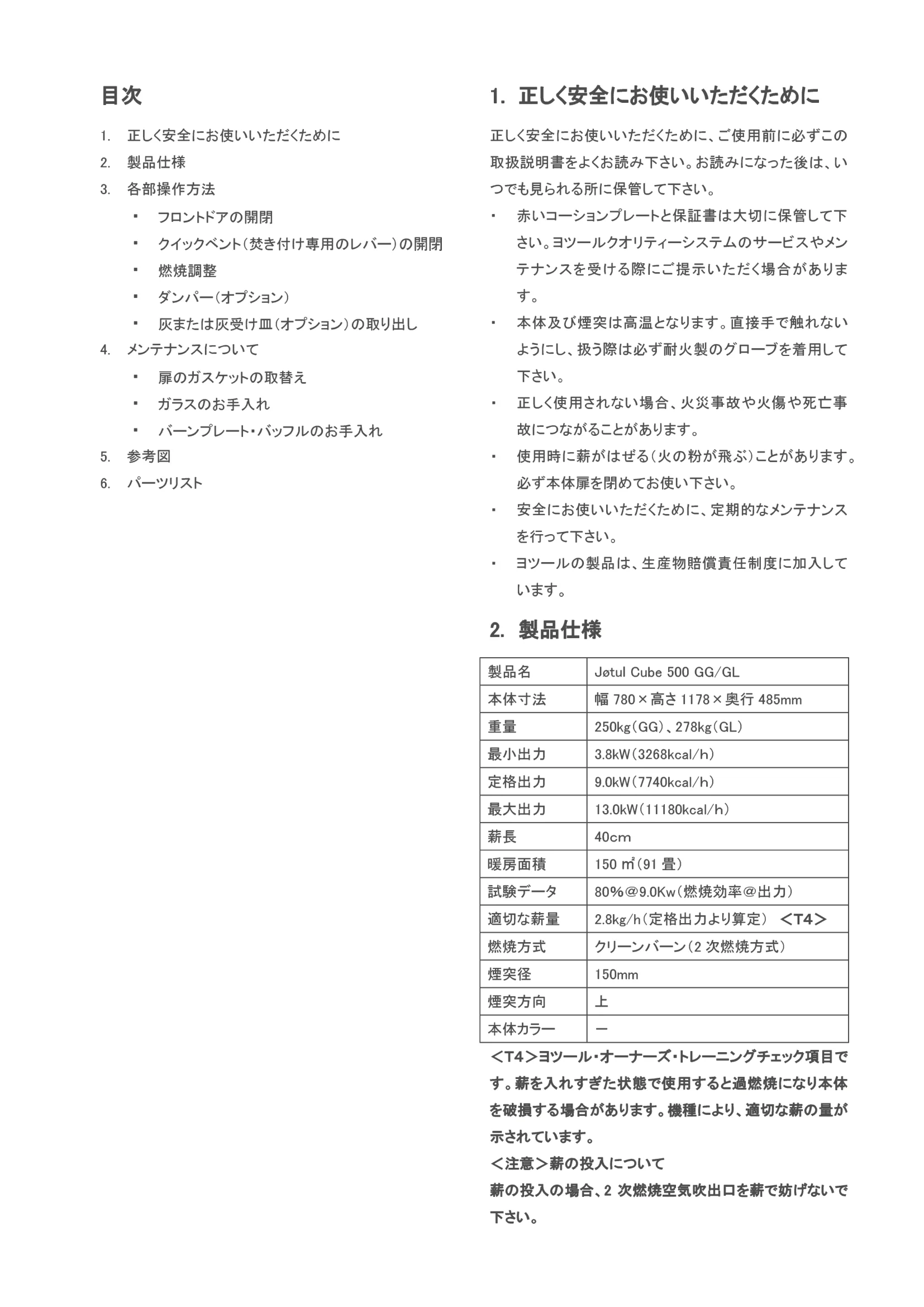 ヨツール CUBE500（2023年版） 取扱説明書 2ページ目