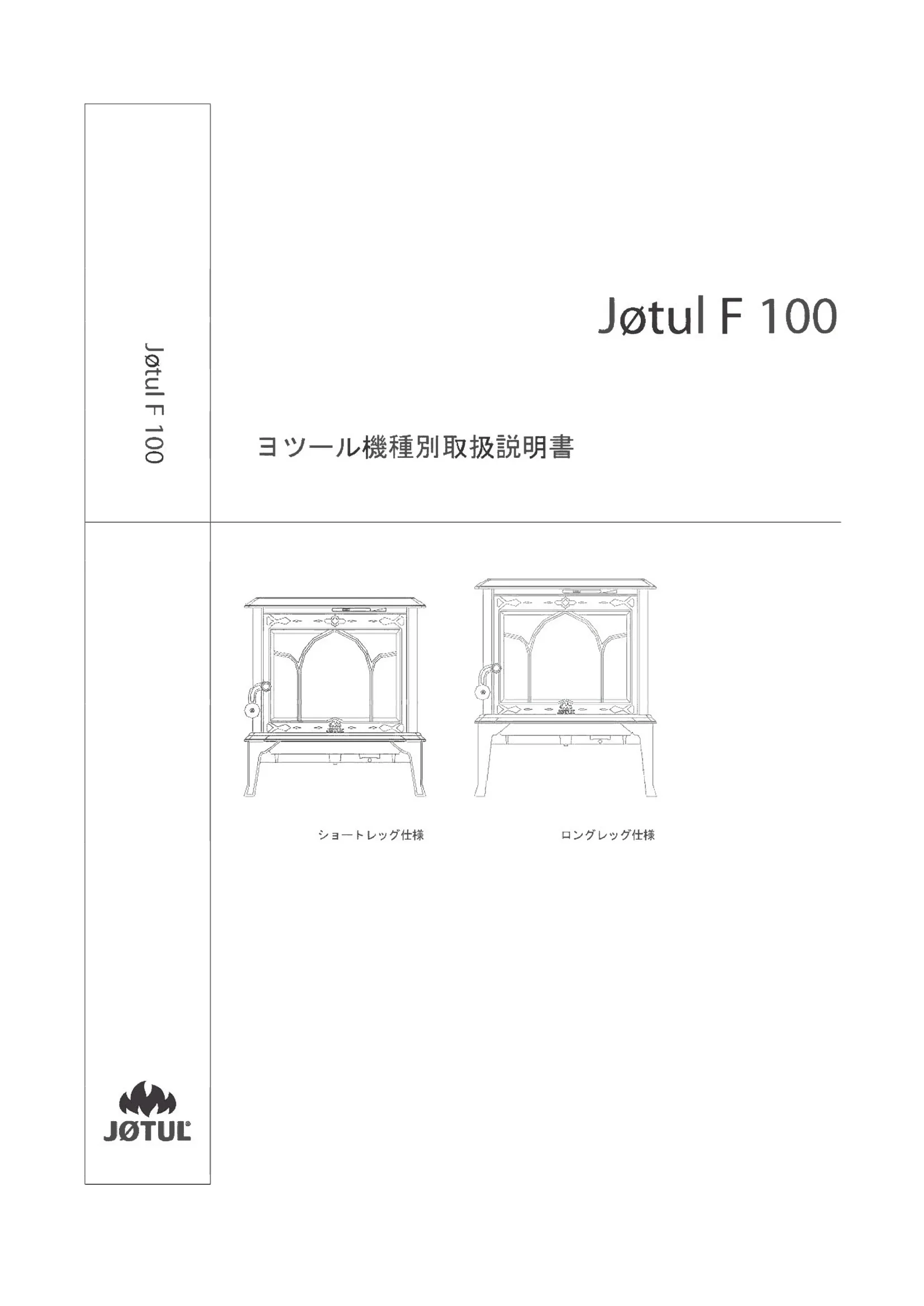 ヨツール F100（2023年版） 取扱説明書 1ページ目