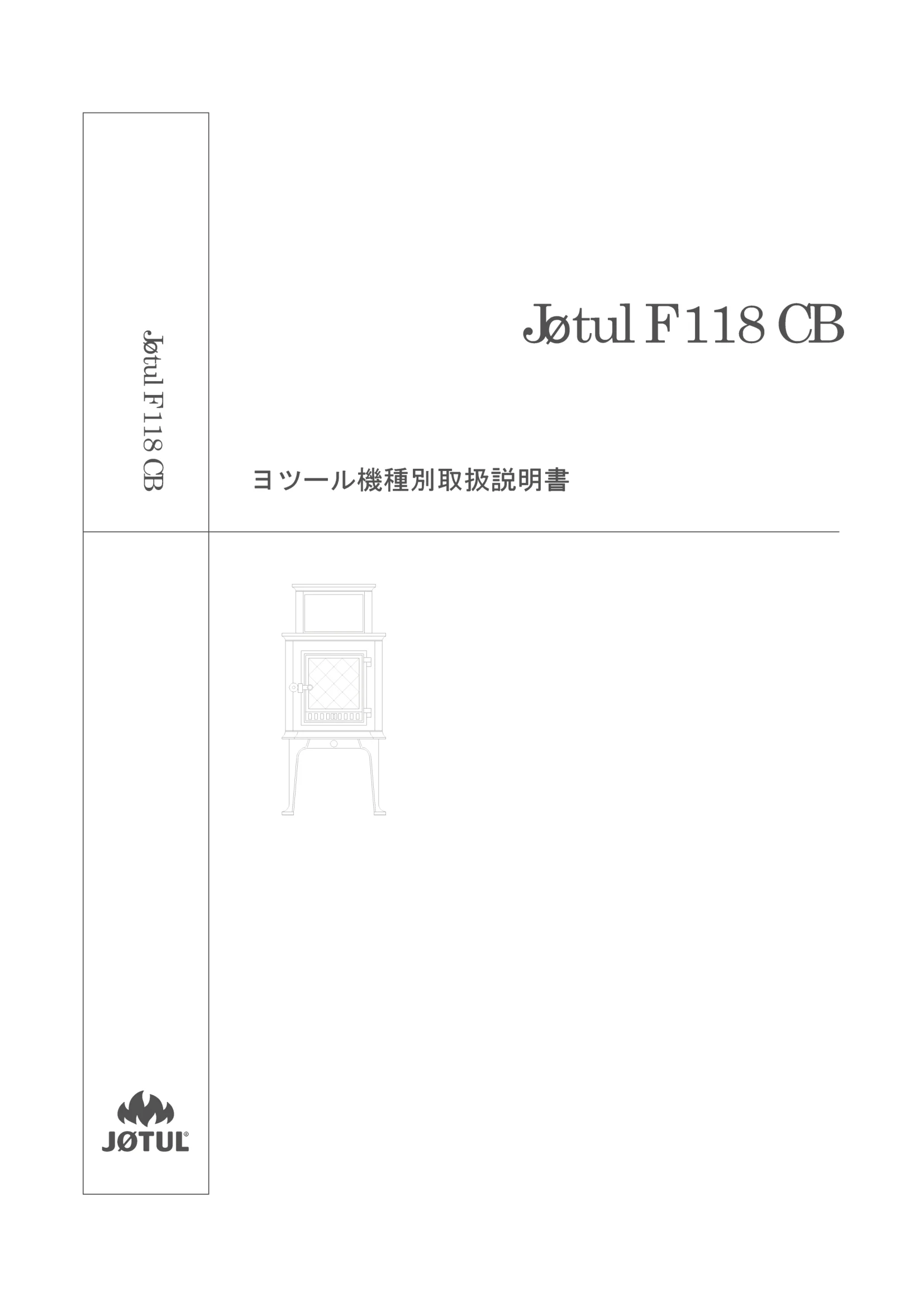ヨツール F118CB（2023年版） 取扱説明書 1ページ目