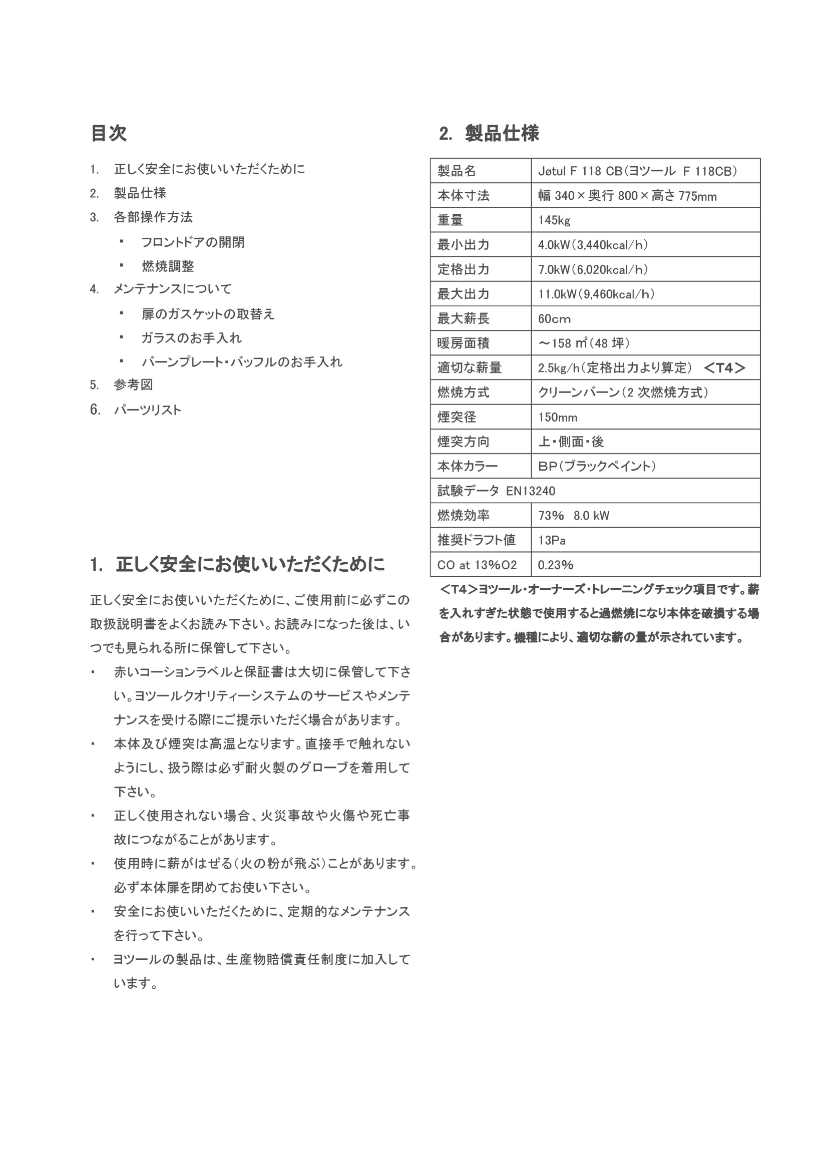 ヨツール F118CB（2023年版） 取扱説明書 2ページ目