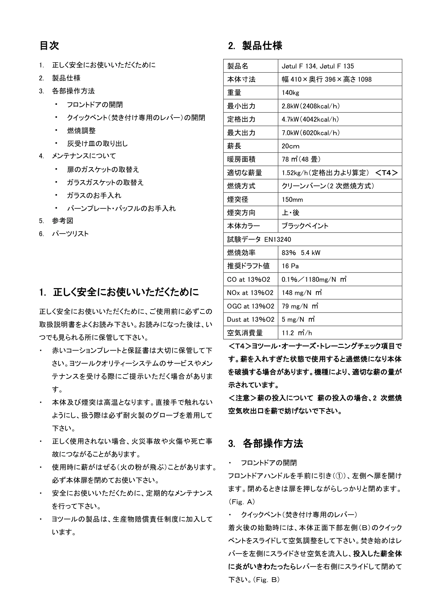 ヨツール F134 F135（2024年版） 取扱説明書 2ページ目