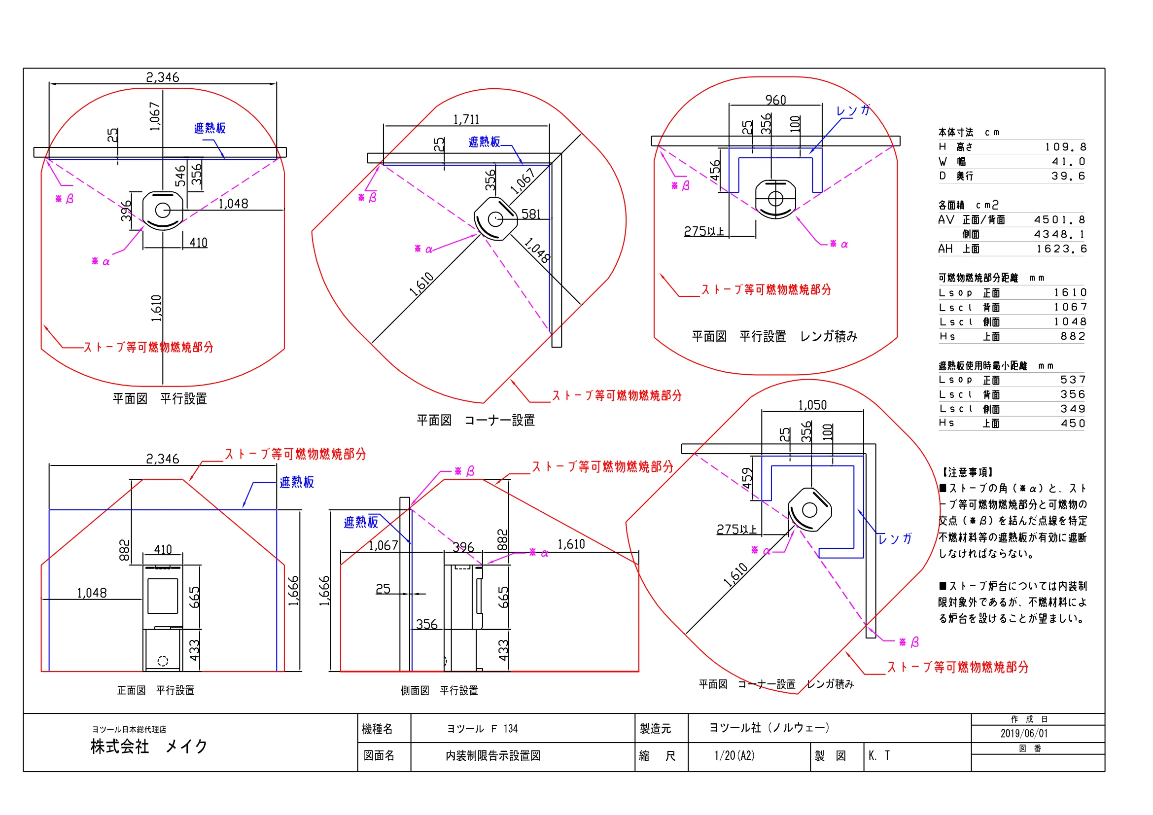 ヨツール F134 F135（2019年版） 承認図 2ページ目