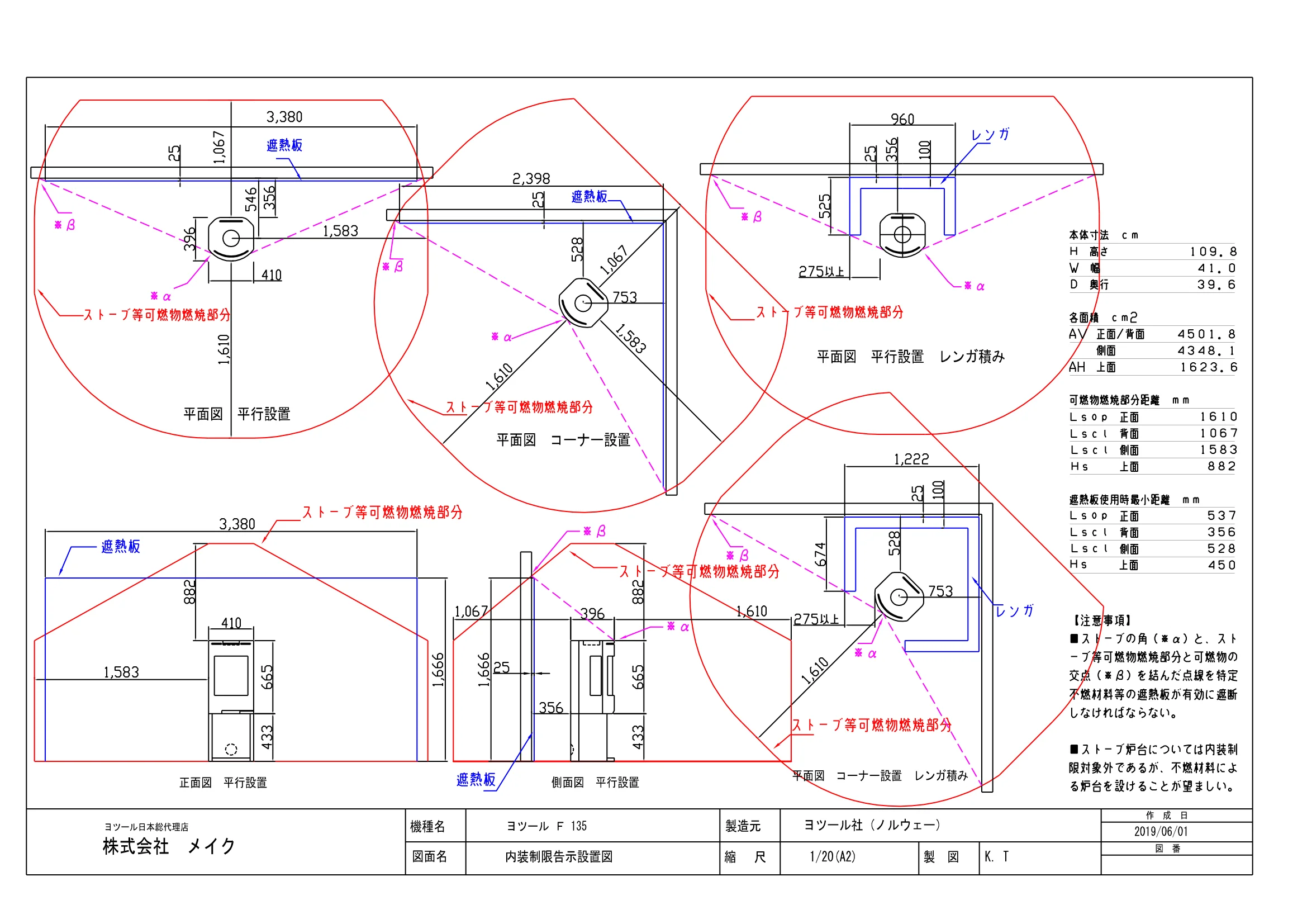 ヨツール F134 F135（2019年版） 承認図 3ページ目