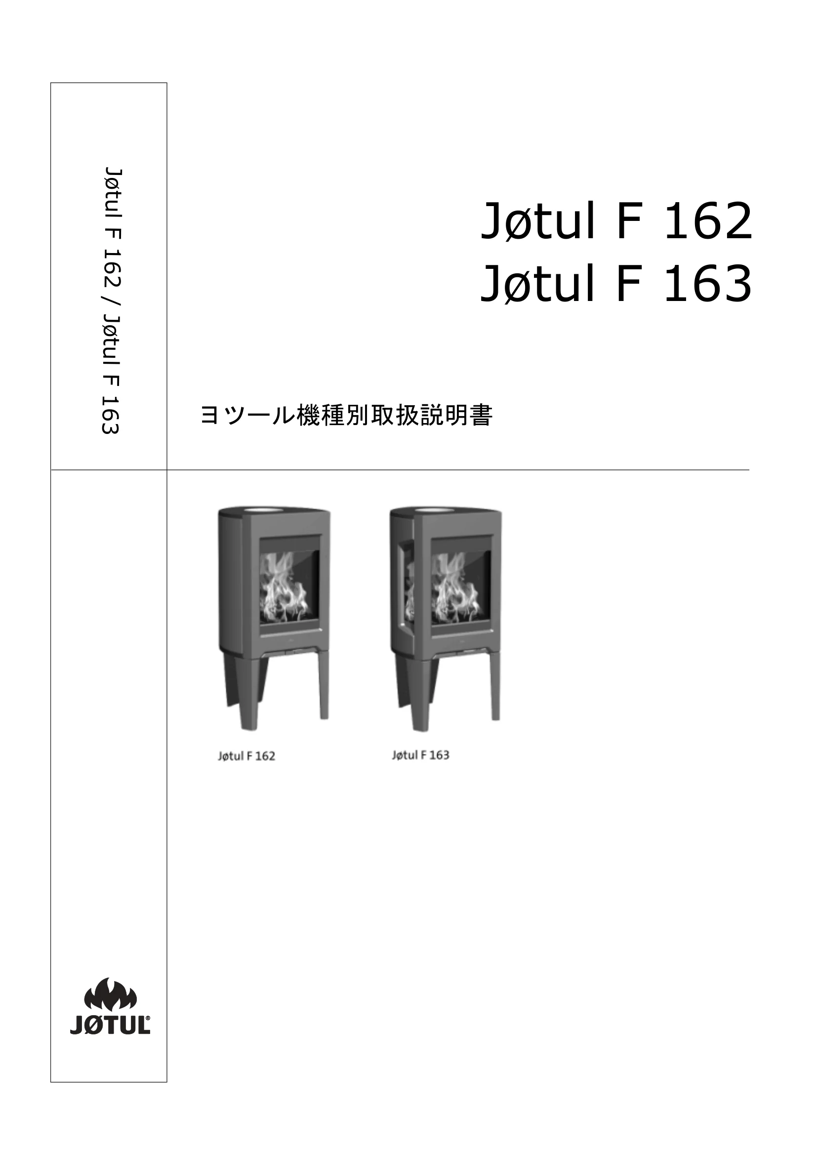 ヨツール F162 F163（2023年版） 取扱説明書 1ページ目
