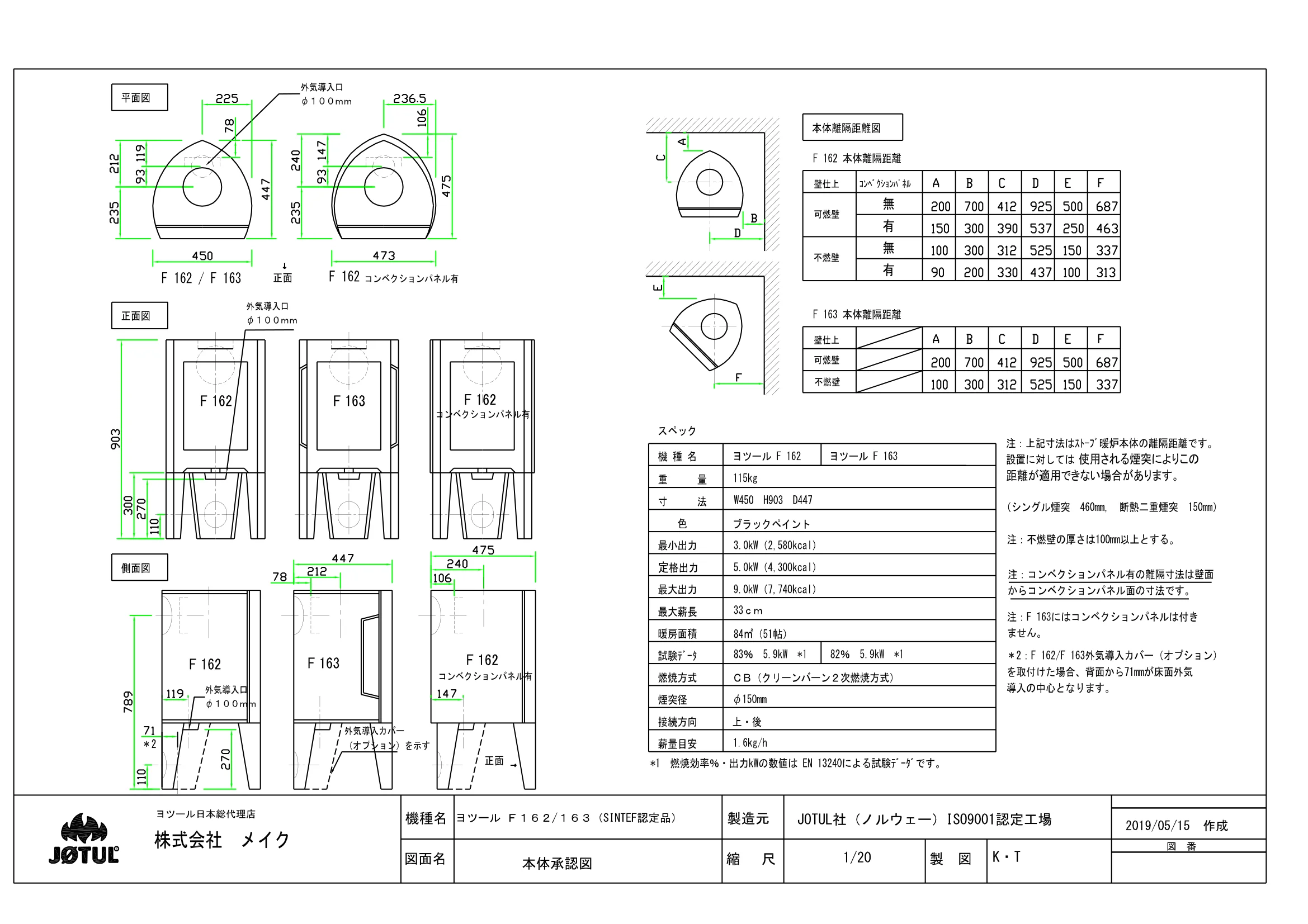 ヨツール F162 F163（2019年版） 承認図 1ページ目