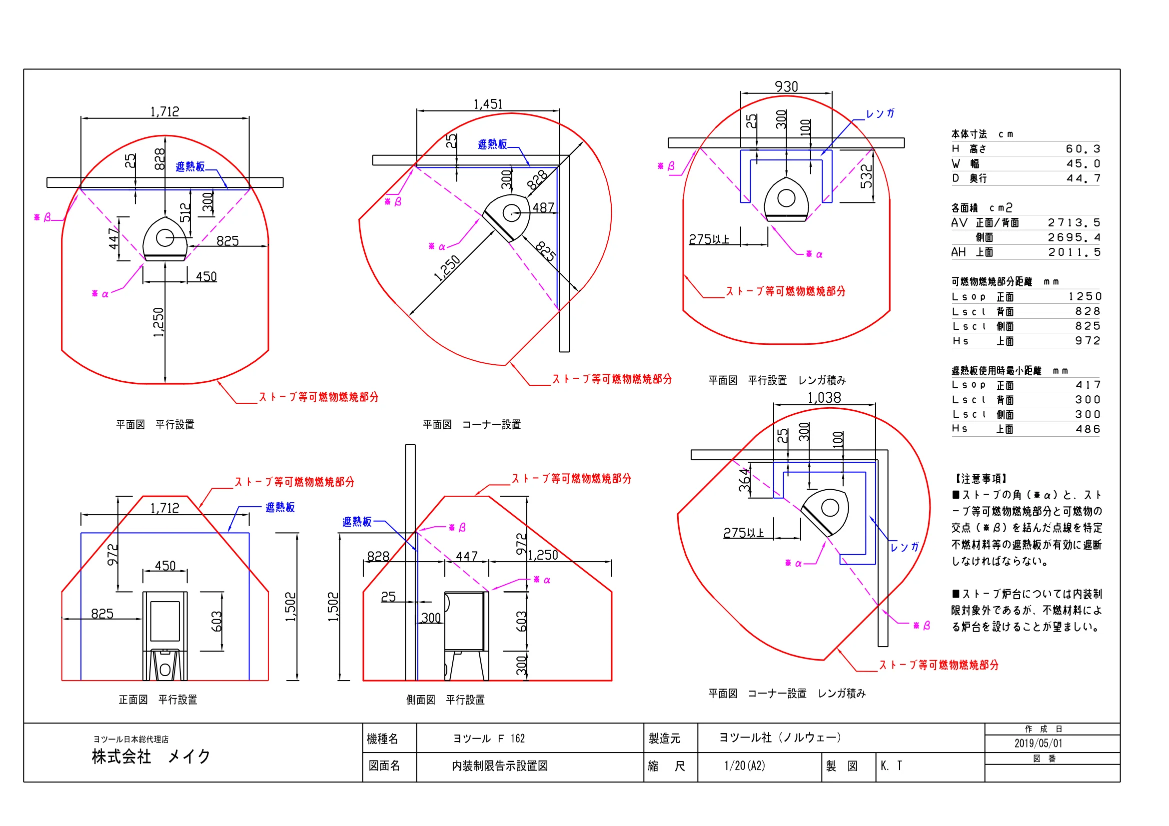 ヨツール F162 F163（2019年版） 承認図 2ページ目