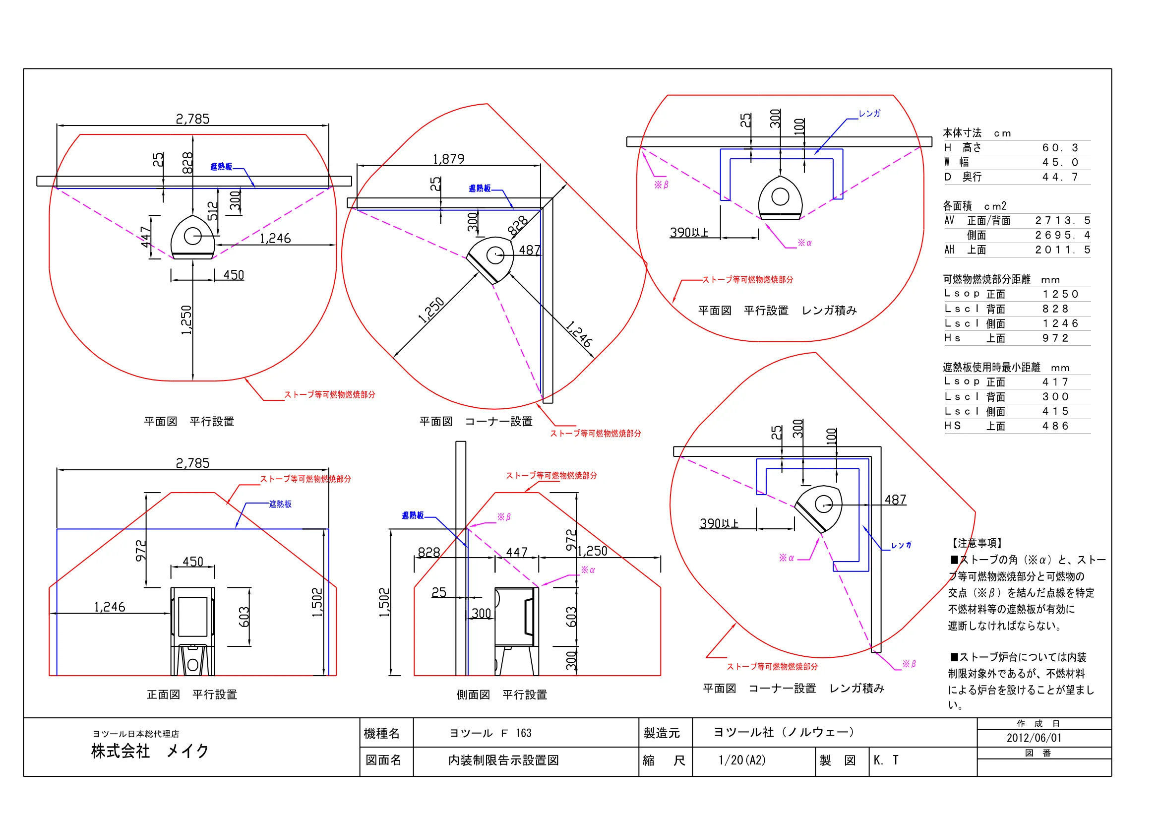 ヨツール F162 F163（2019年版） 承認図 3ページ目