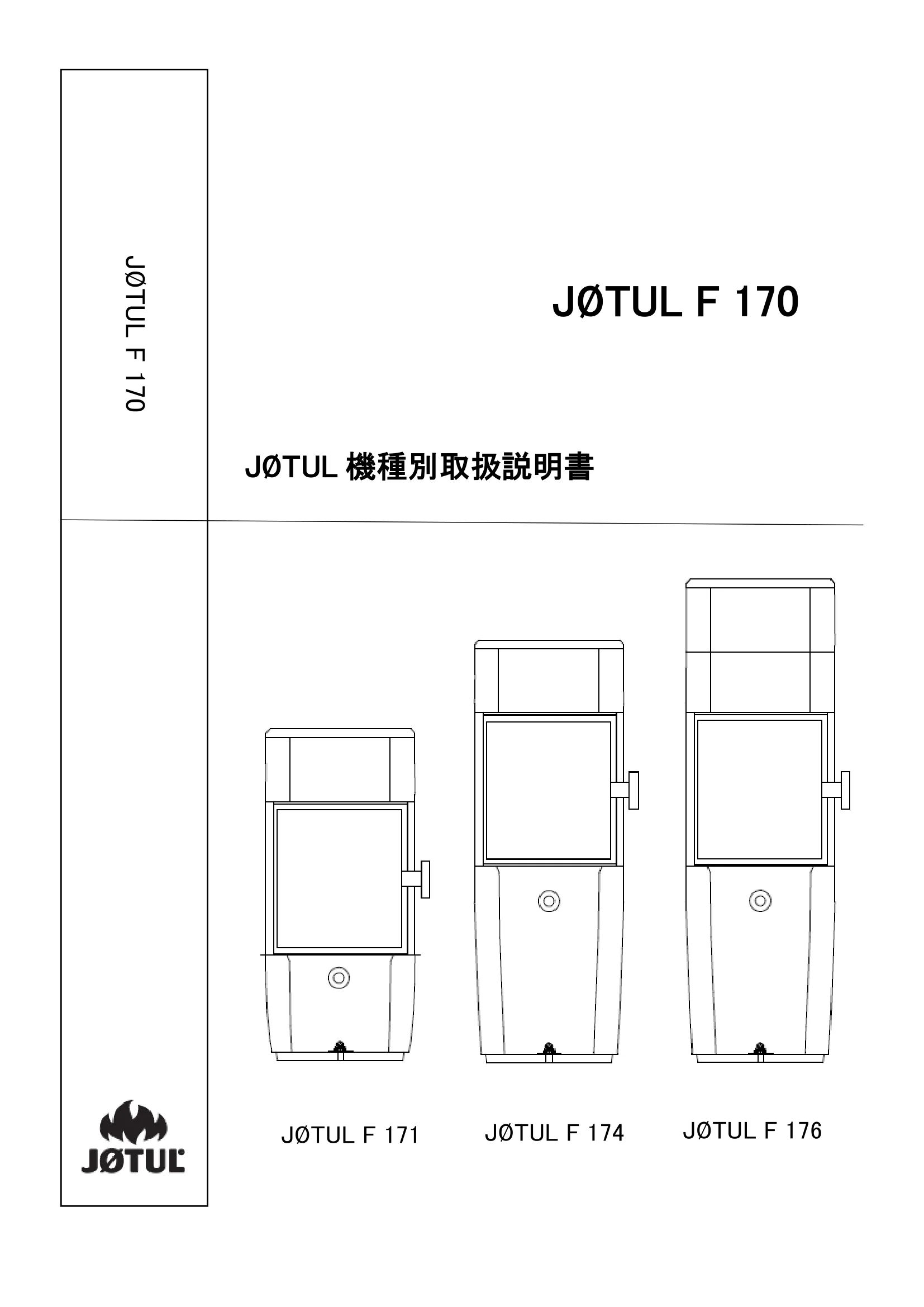 ヨツール F170（2024年版） 取扱説明書 1ページ目