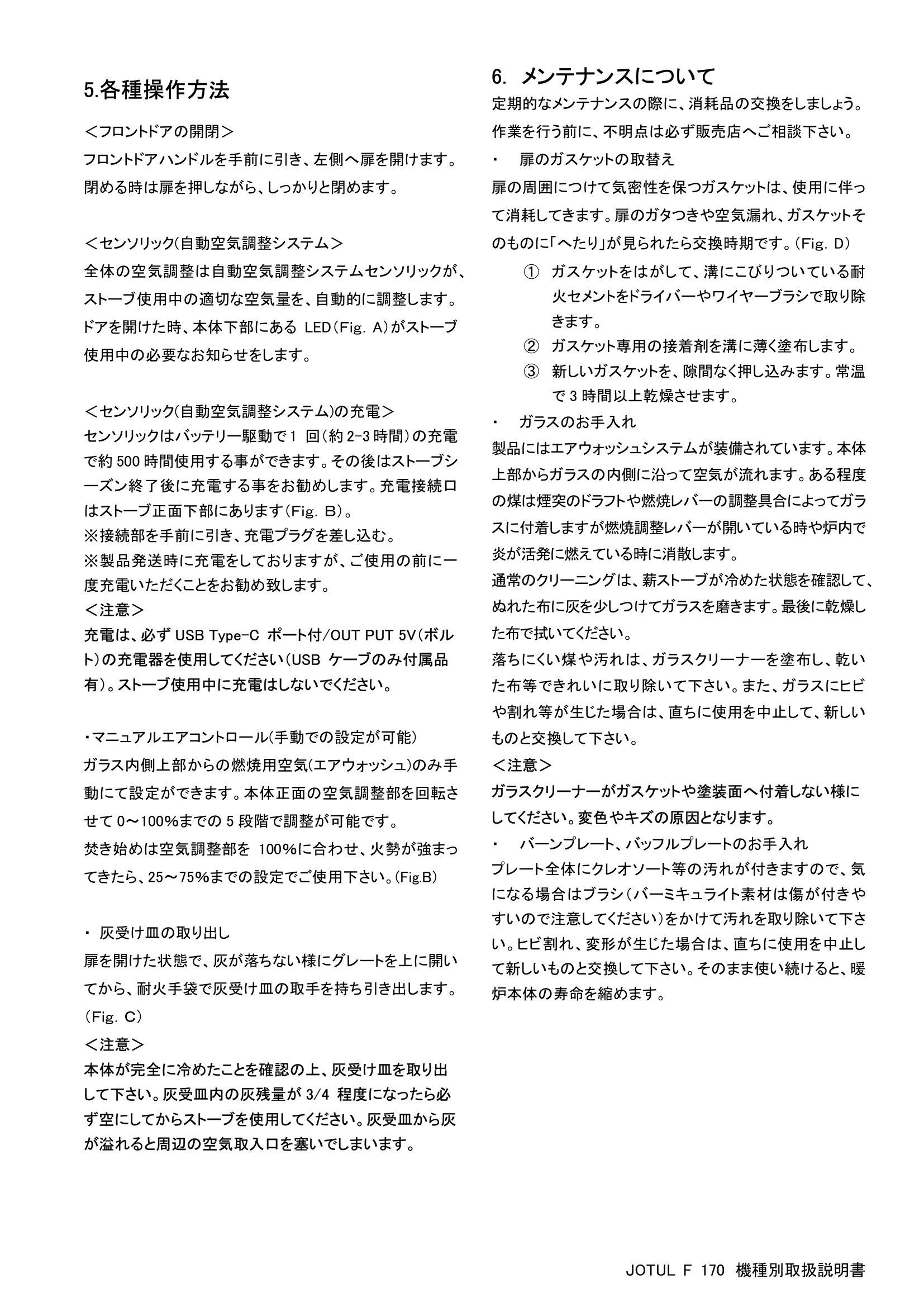 ヨツール F170（2024年版） 取扱説明書 5ページ目