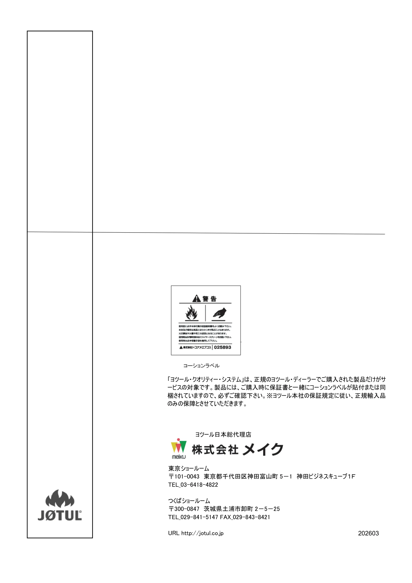ヨツール F200 F205（2026年版） 取扱説明書 7ページ目
